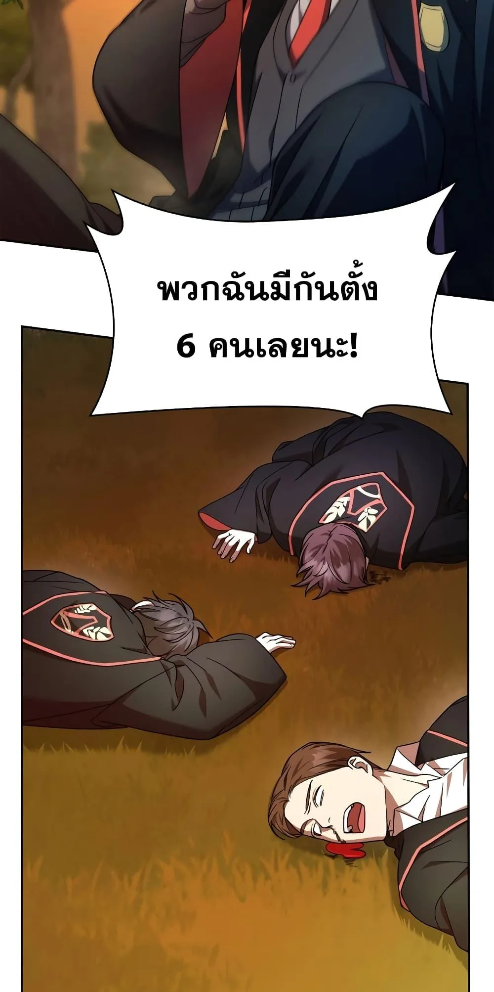 The Infinite Mage ตอนที่ 26 หน้า 70