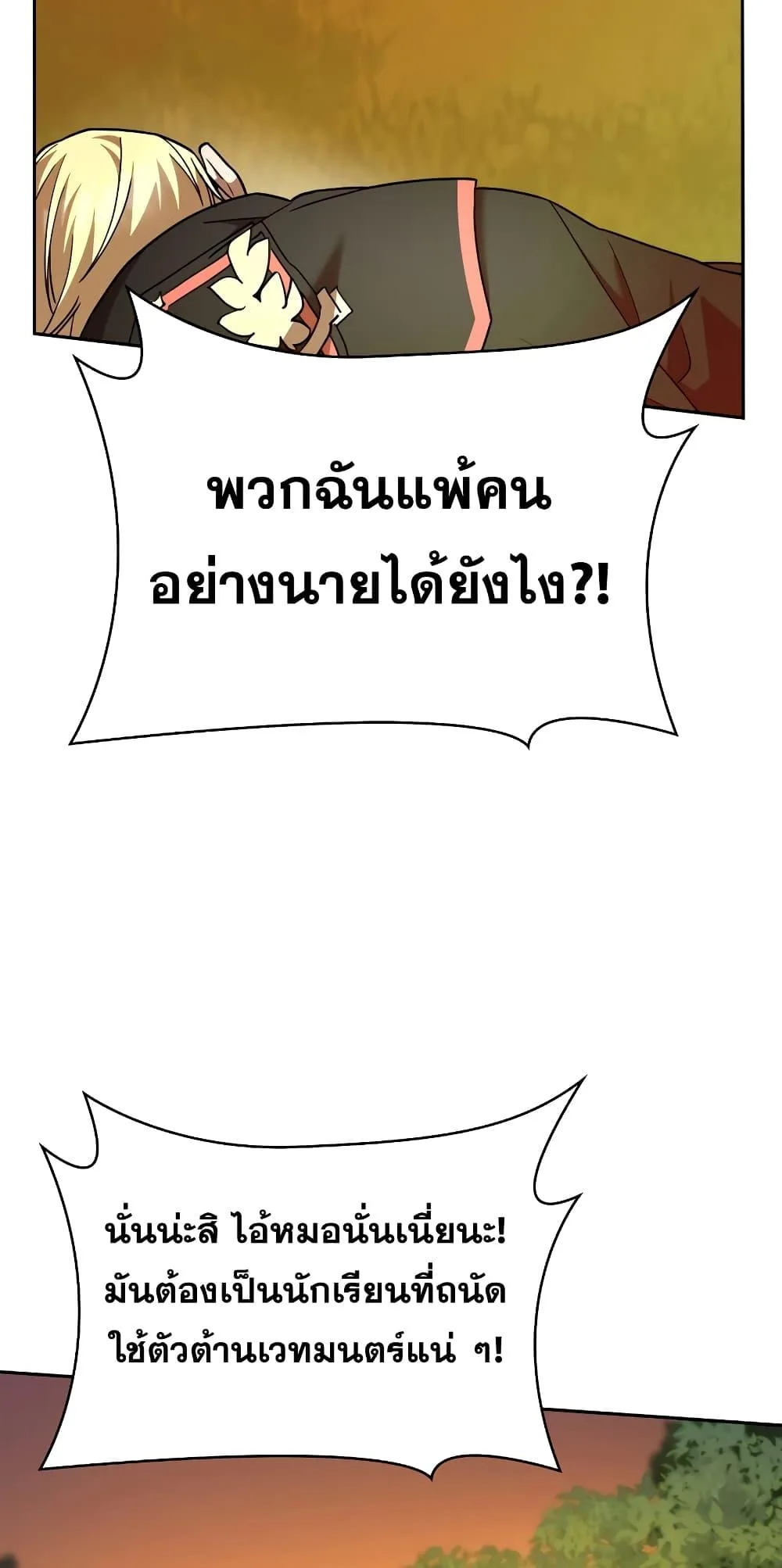 The Infinite Mage ตอนที่ 26 หน้า 71