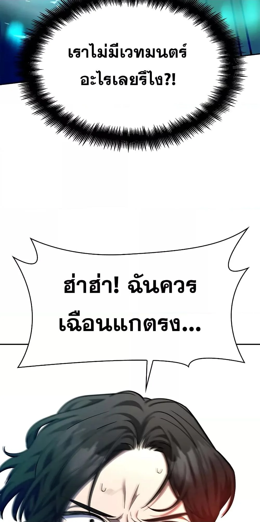 The Infinite Mage ตอนที่ 26 หน้า 77