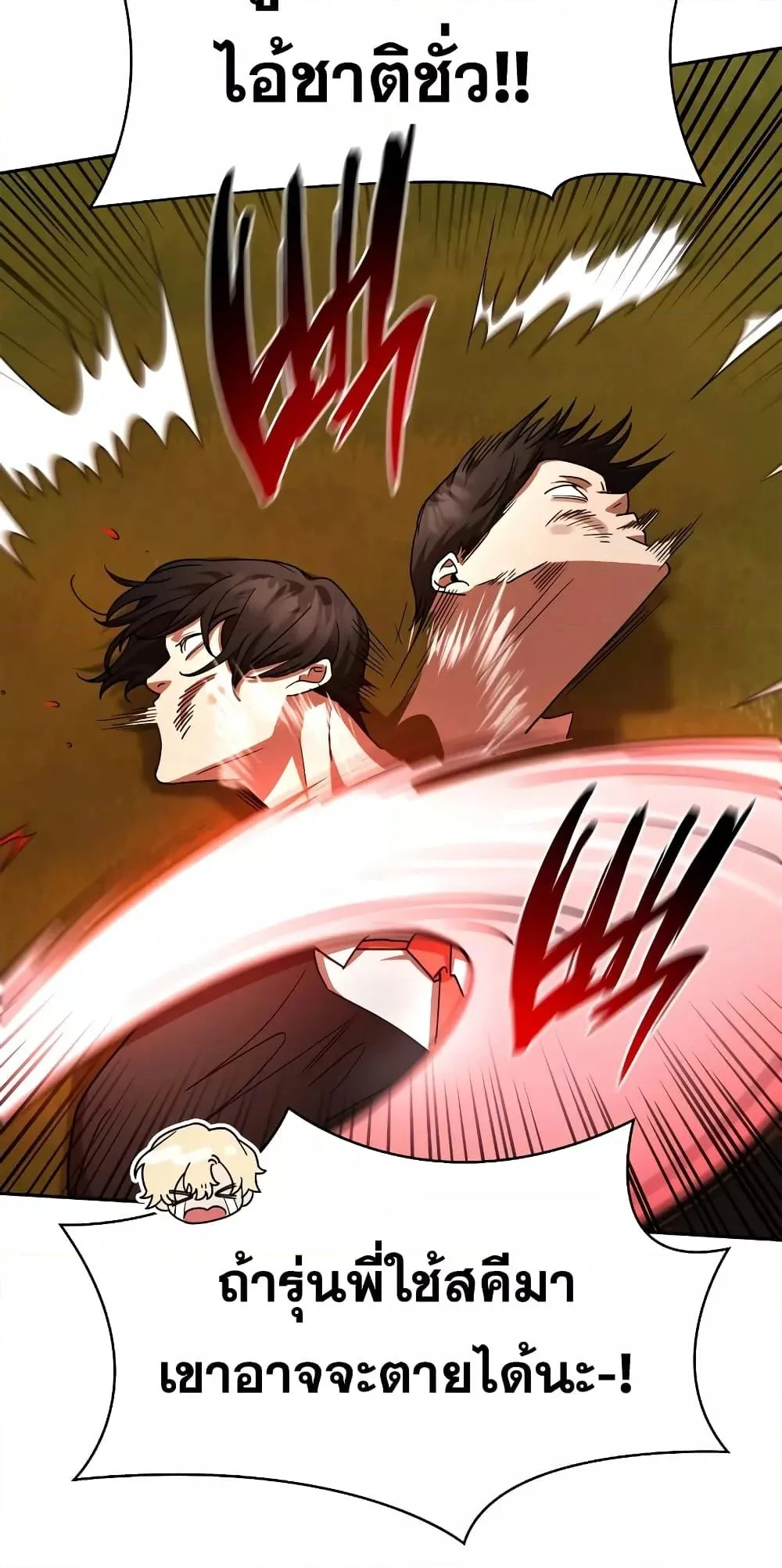 The Infinite Mage ตอนที่ 26 หน้า 84