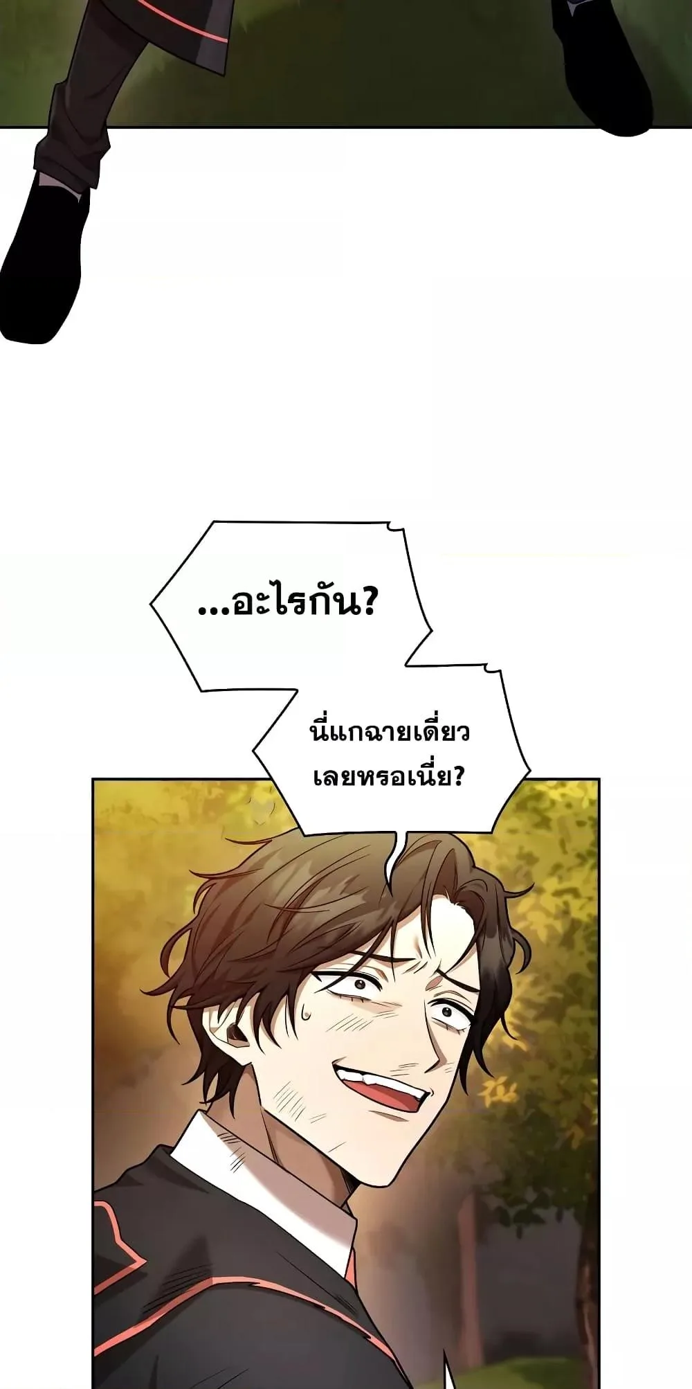 The Infinite Mage ตอนที่ 26 หน้า 9