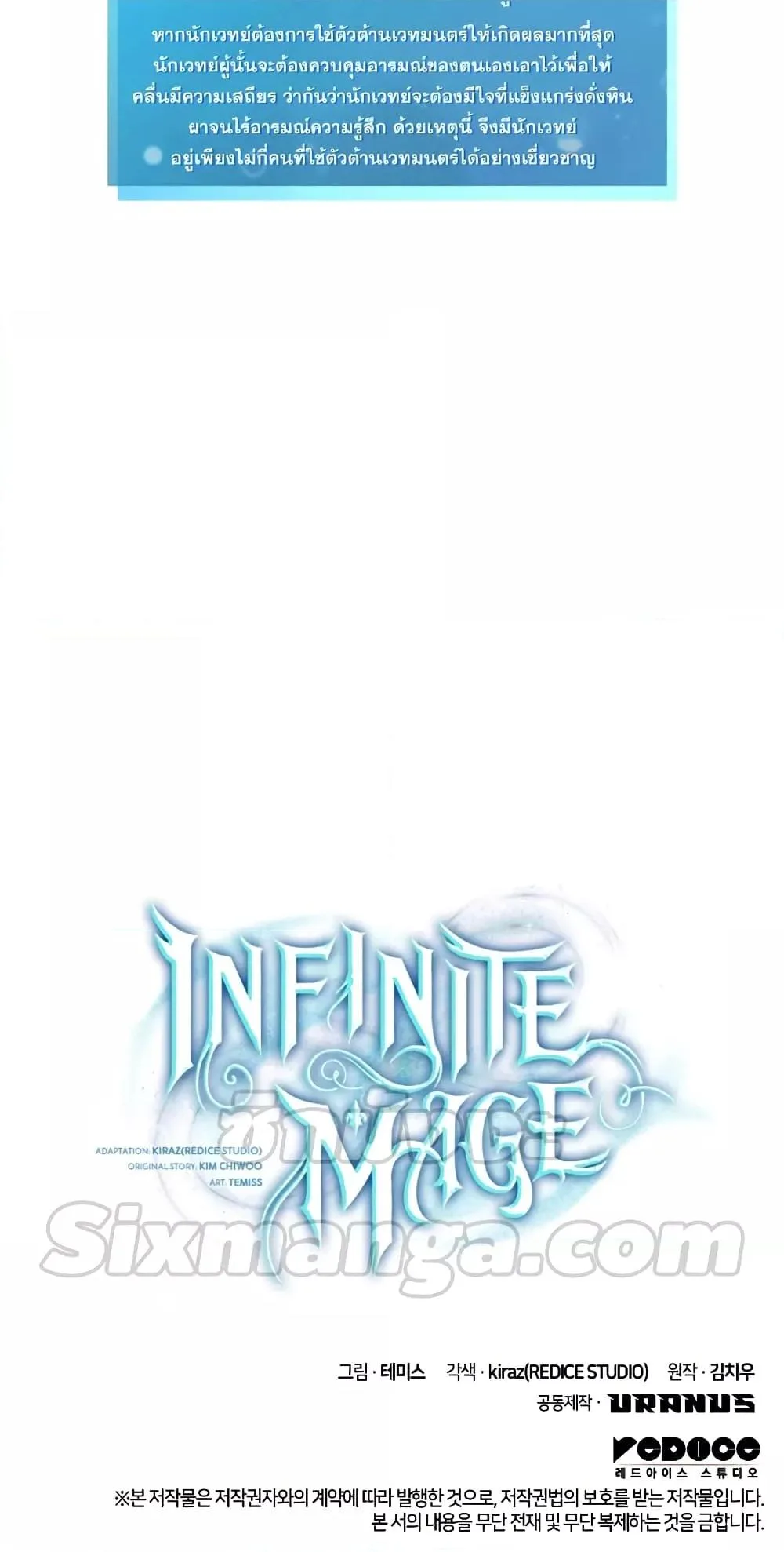 The Infinite Mage ตอนที่ 26 หน้า 91