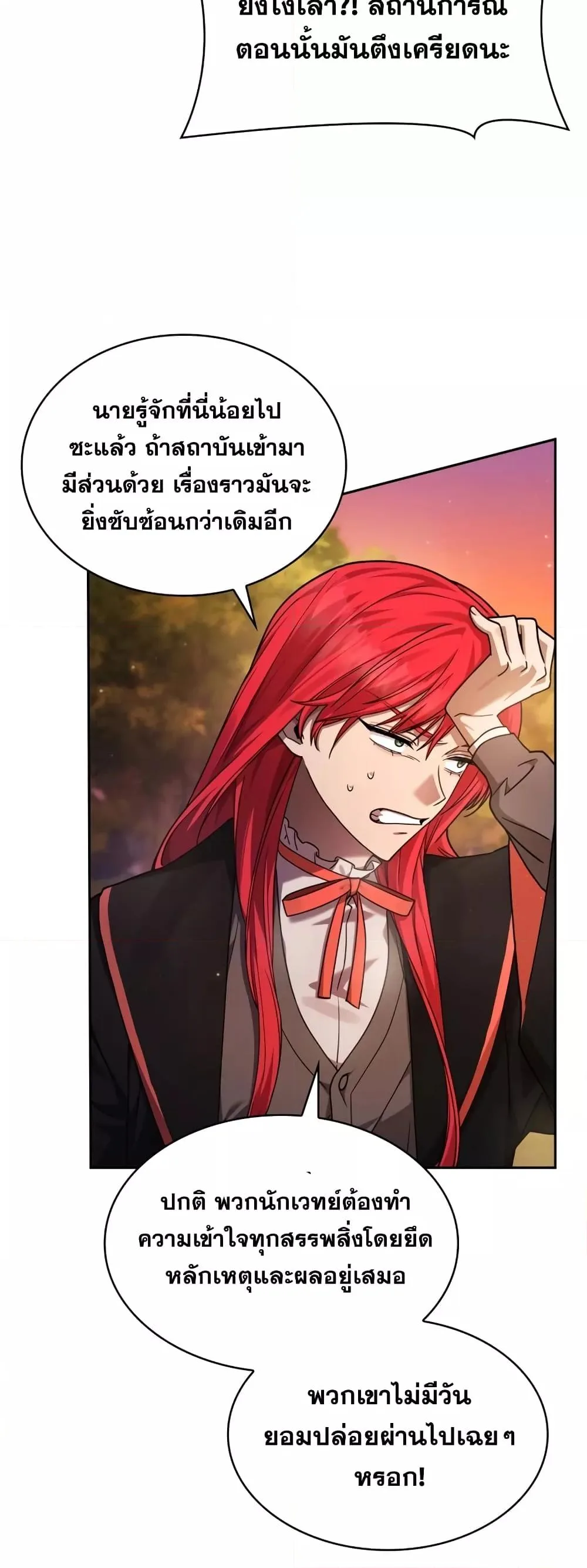 The Infinite Mage ตอนที่ 27 หน้า 10