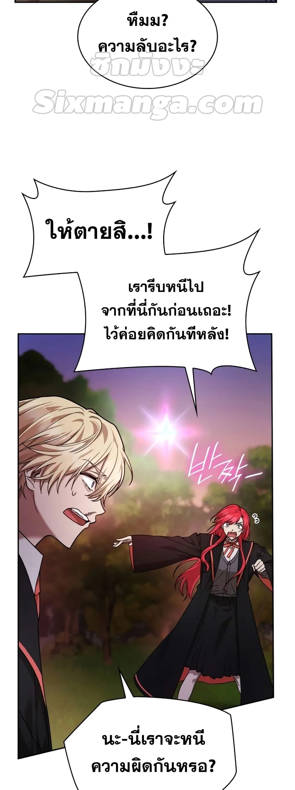 The Infinite Mage ตอนที่ 27 หน้า 12