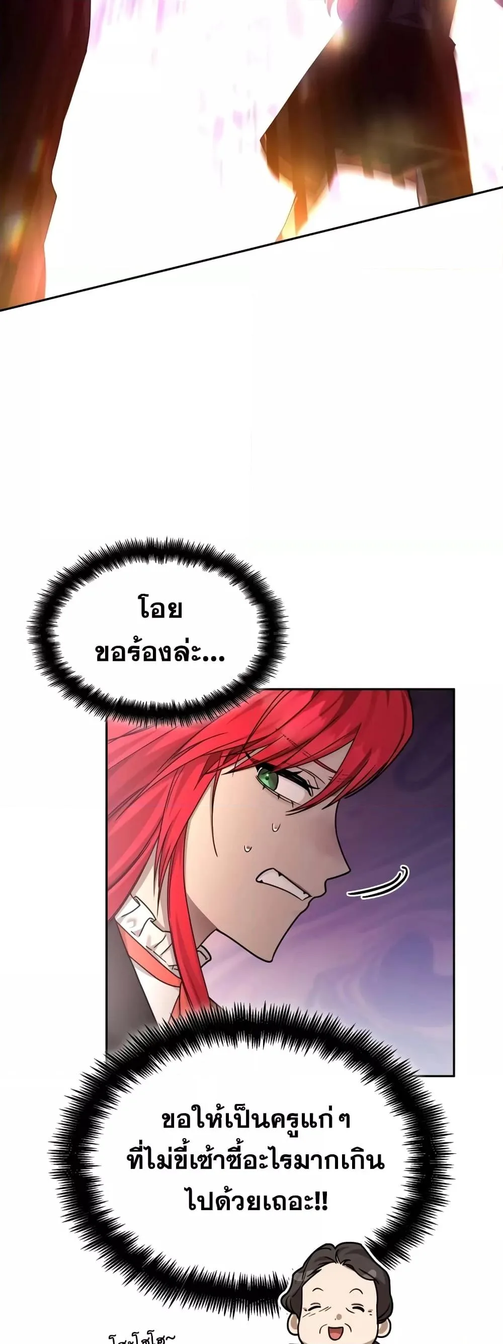 The Infinite Mage ตอนที่ 27 หน้า 14