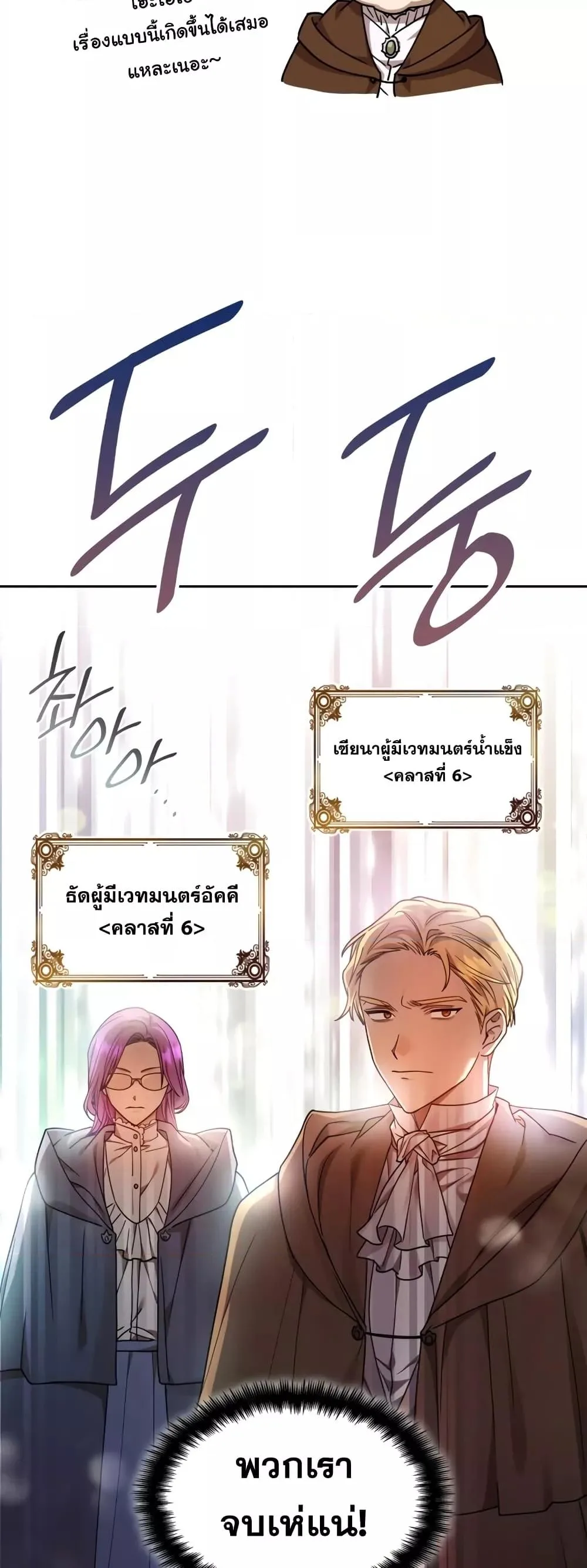 The Infinite Mage ตอนที่ 27 หน้า 15