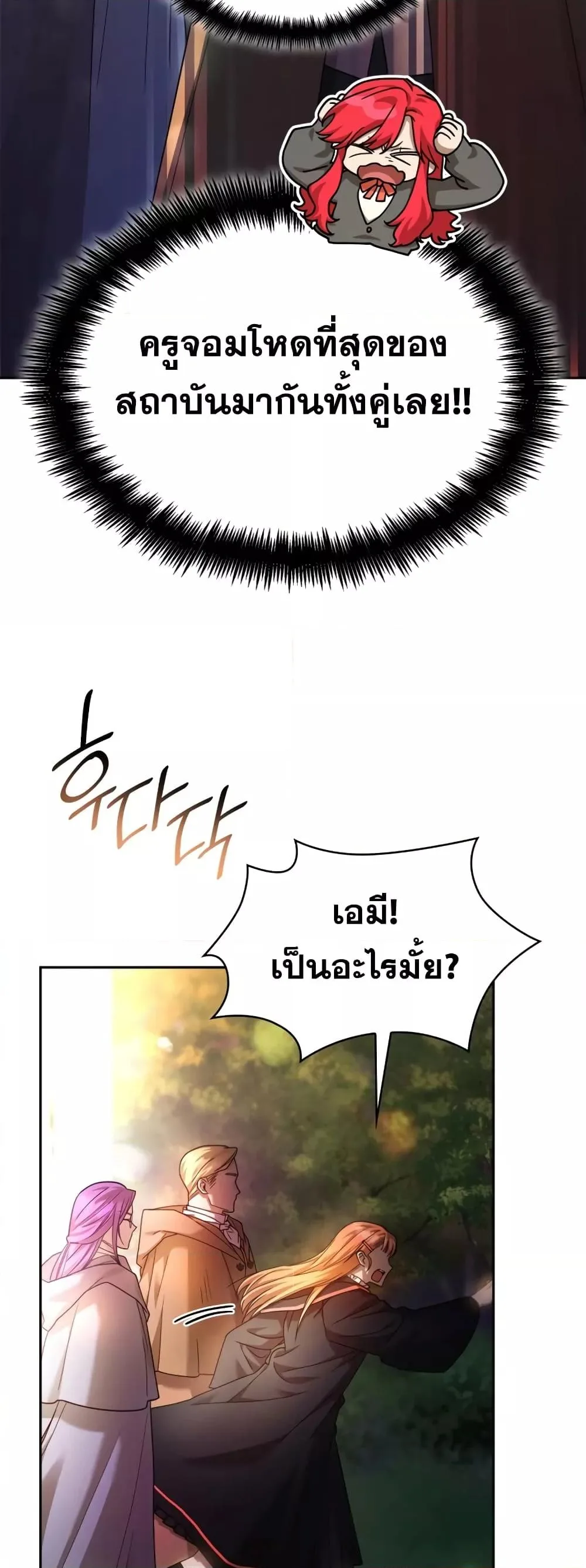 The Infinite Mage ตอนที่ 27 หน้า 16