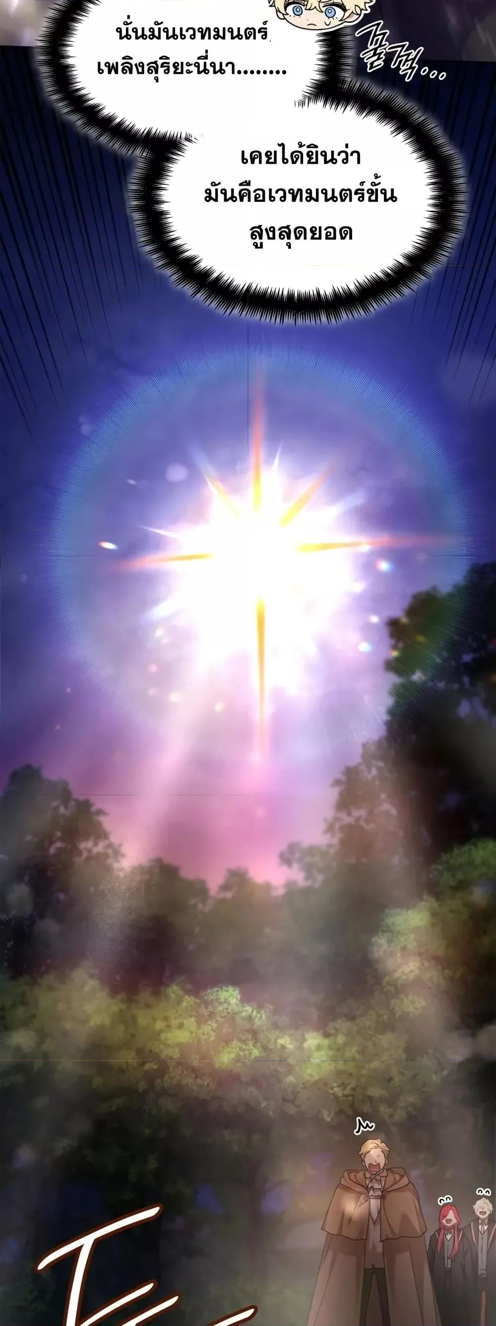 The Infinite Mage ตอนที่ 27 หน้า 19