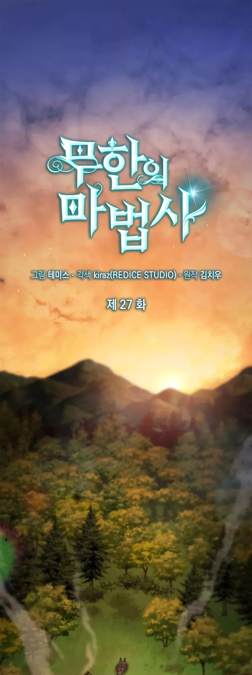 The Infinite Mage ตอนที่ 27 หน้า 2