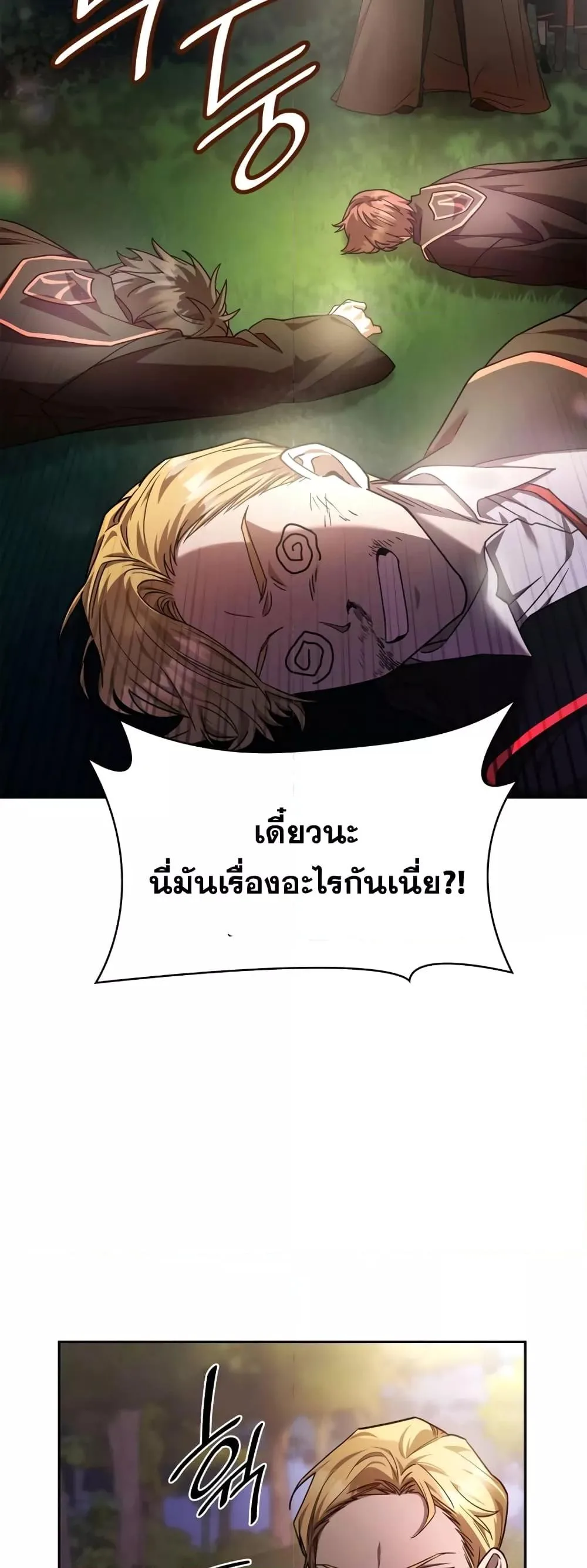 The Infinite Mage ตอนที่ 27 หน้า 20