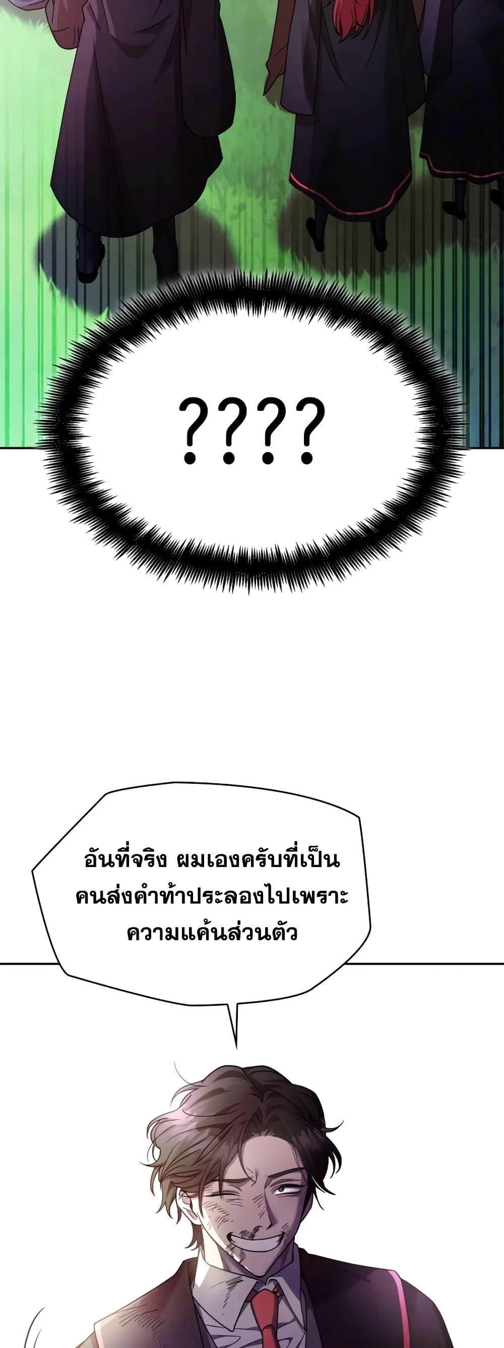 The Infinite Mage ตอนที่ 27 หน้า 25