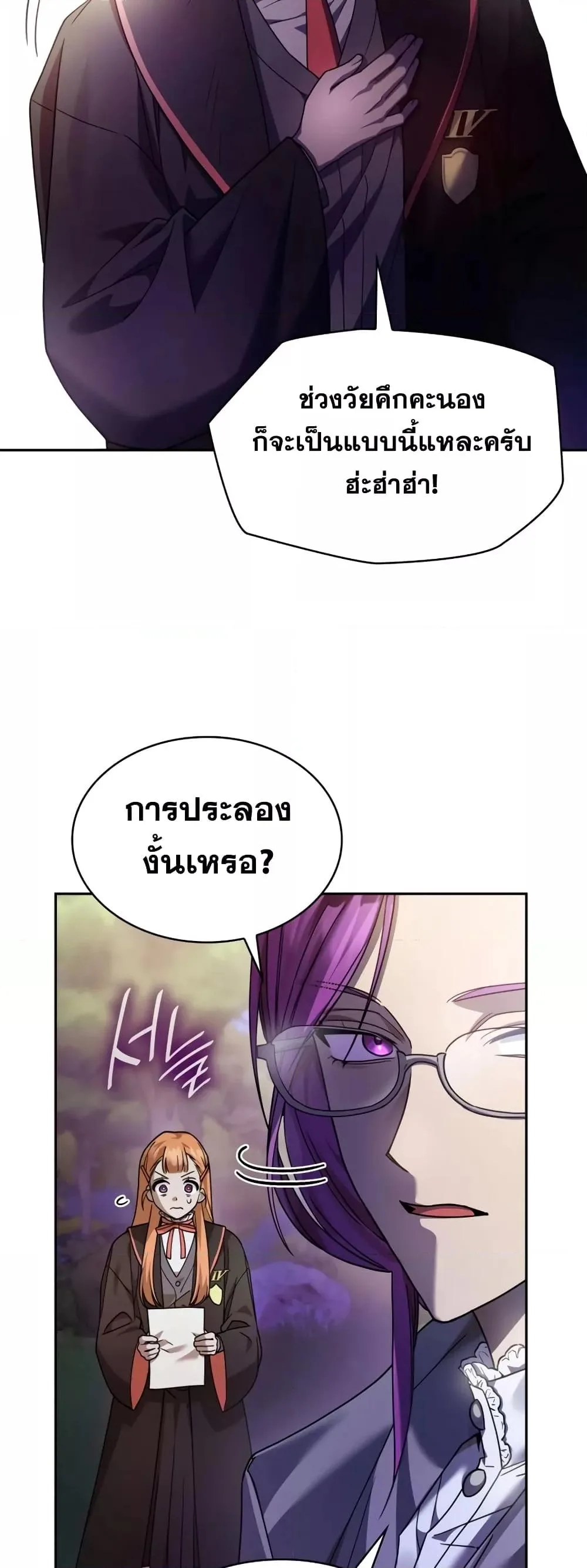 The Infinite Mage ตอนที่ 27 หน้า 26