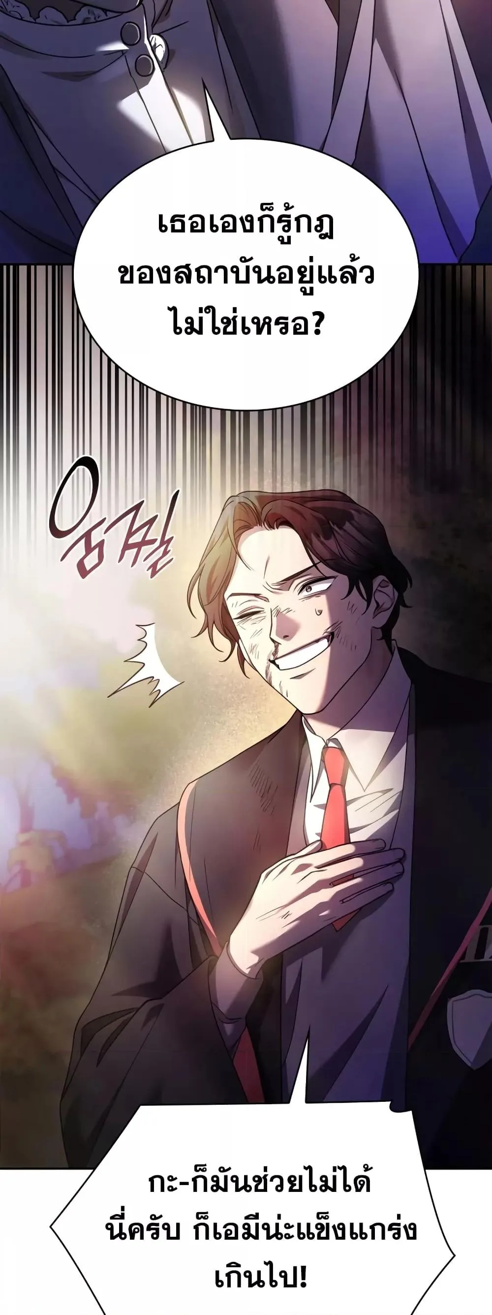 The Infinite Mage ตอนที่ 27 หน้า 28