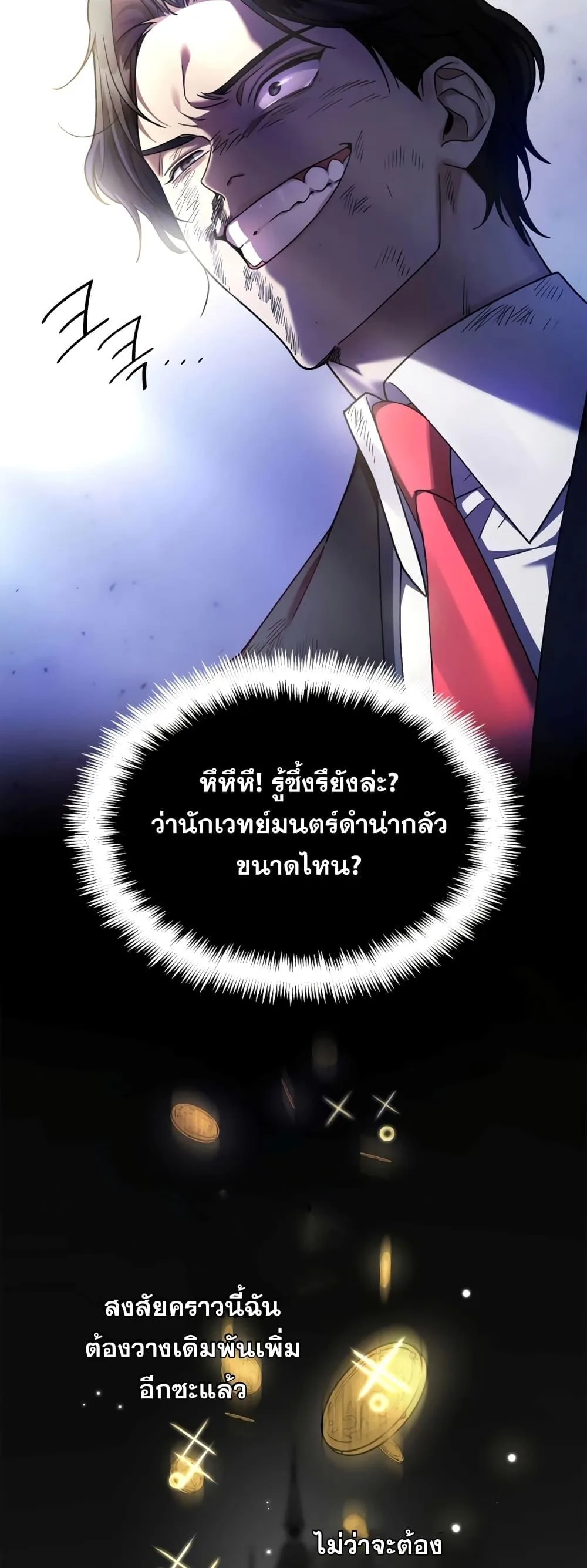 The Infinite Mage ตอนที่ 27 หน้า 35