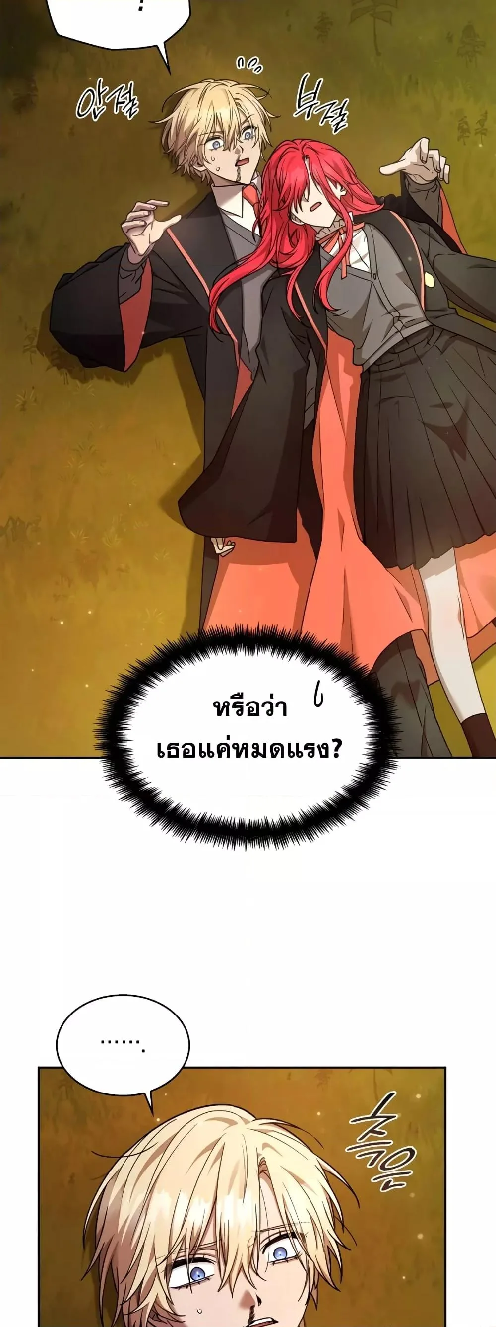 The Infinite Mage ตอนที่ 27 หน้า 4