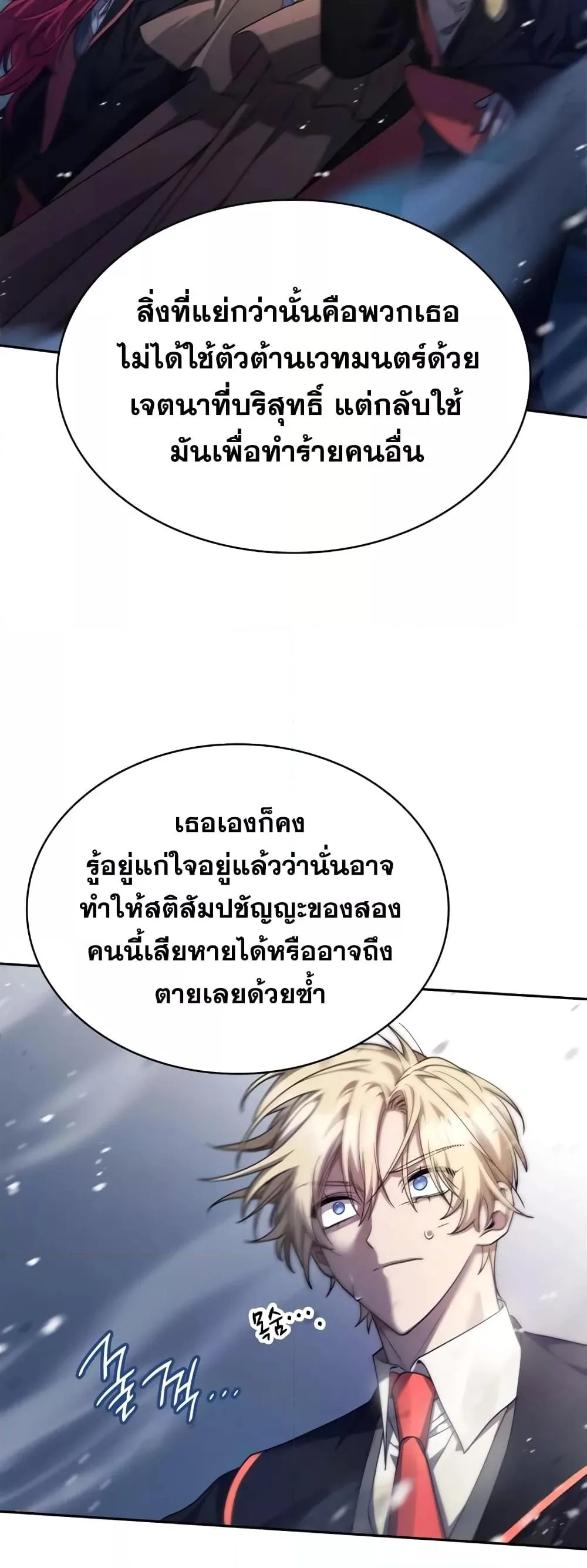 The Infinite Mage ตอนที่ 27 หน้า 40