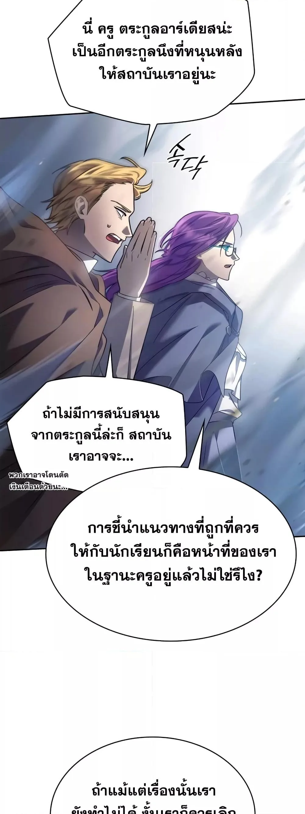 The Infinite Mage ตอนที่ 27 หน้า 43
