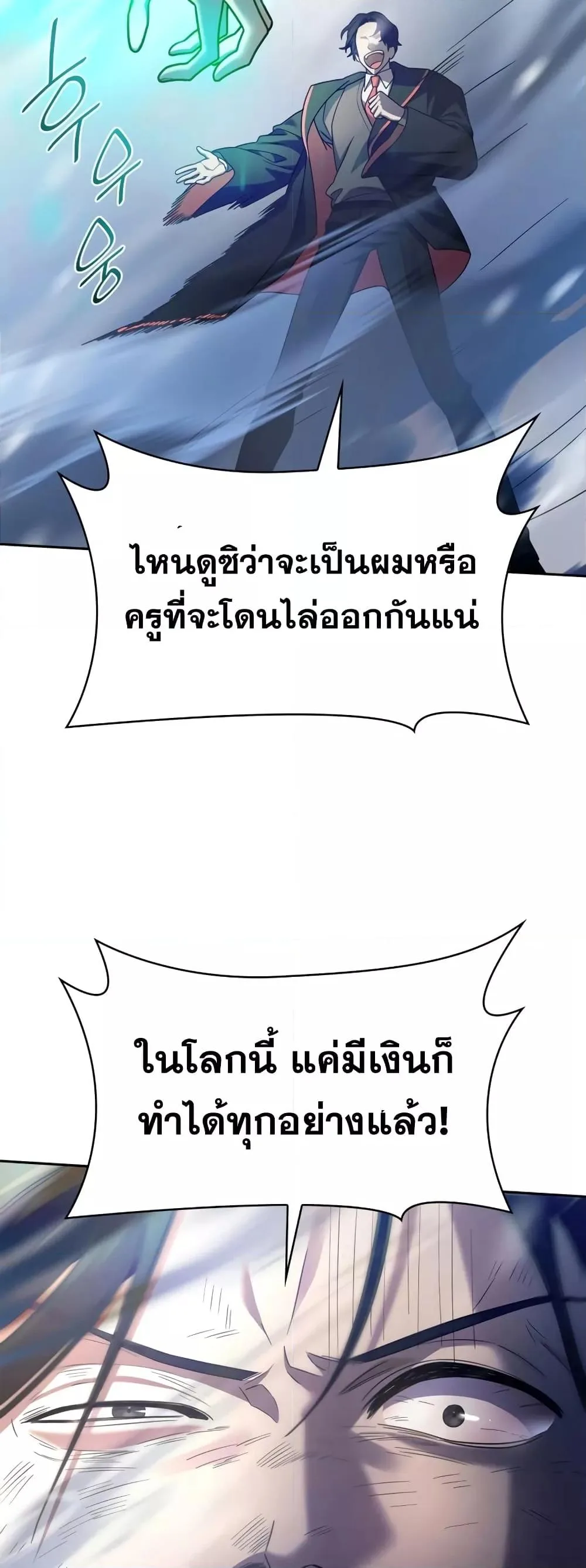 The Infinite Mage ตอนที่ 27 หน้า 45