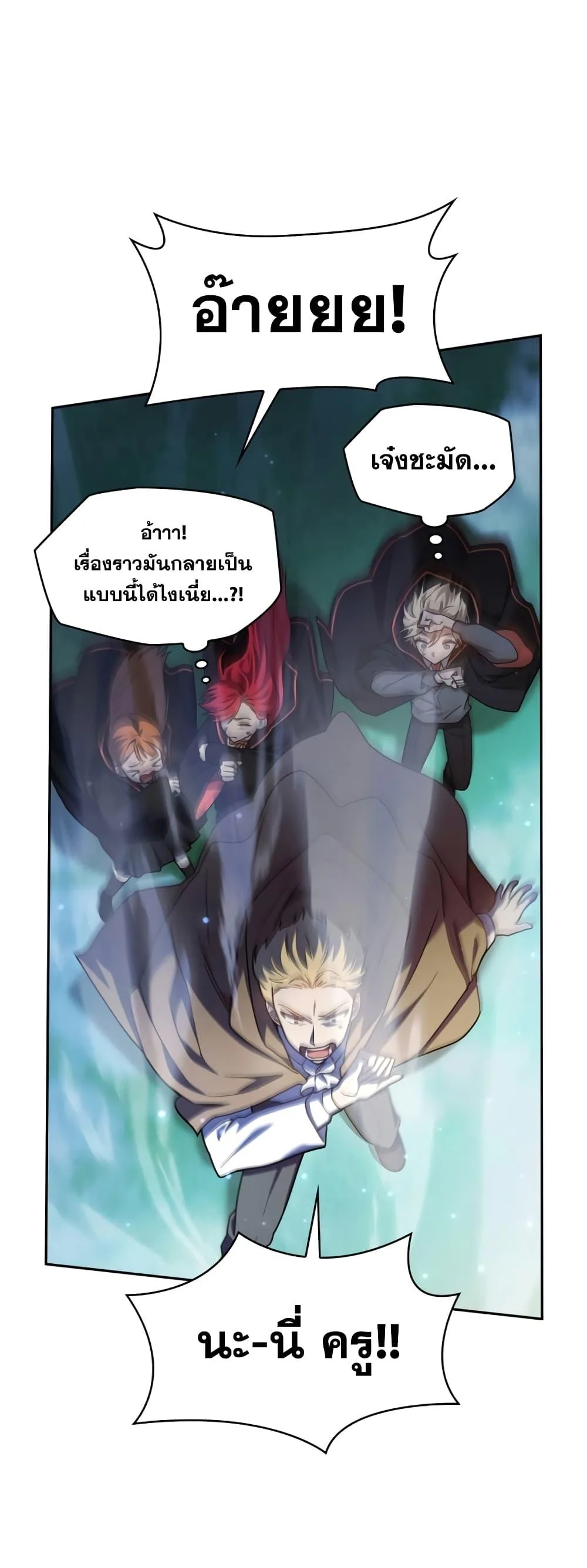 The Infinite Mage ตอนที่ 27 หน้า 50