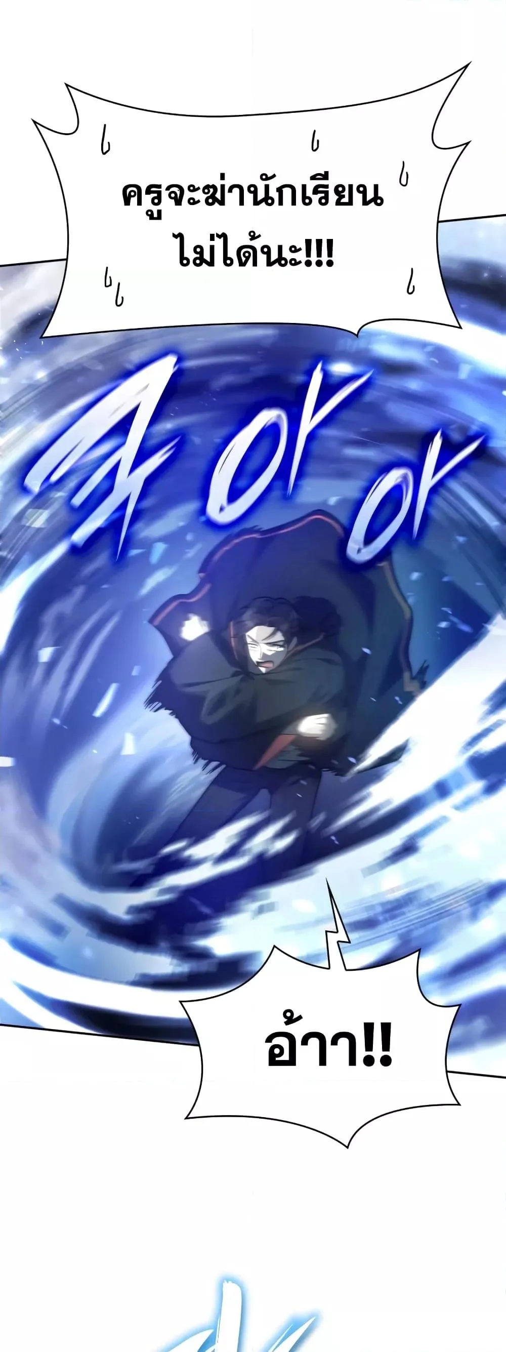 The Infinite Mage ตอนที่ 27 หน้า 51