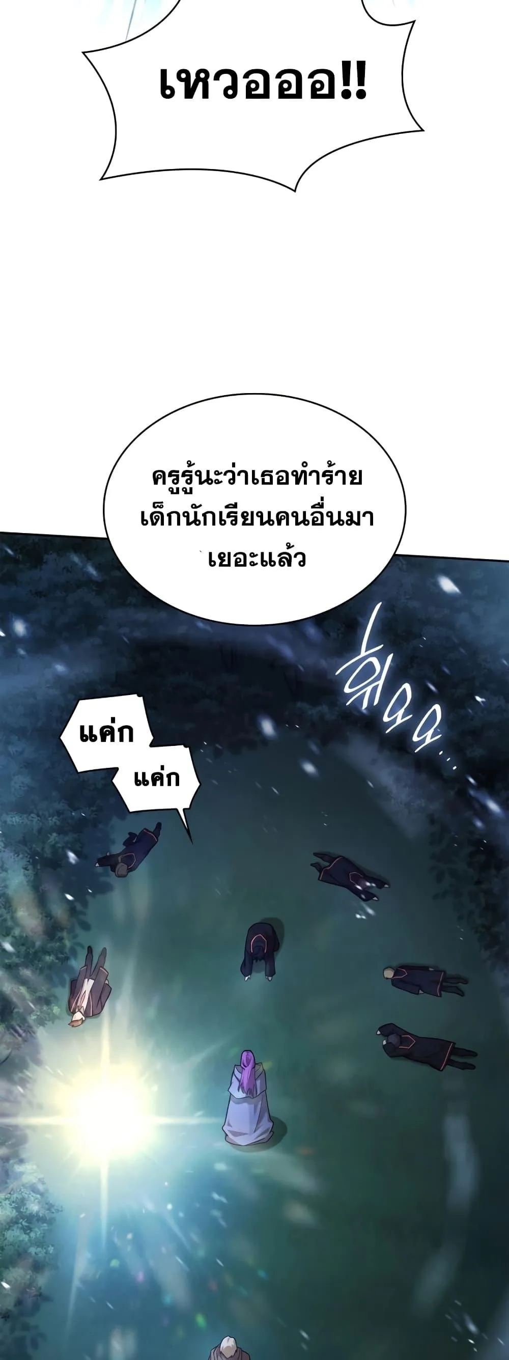 The Infinite Mage ตอนที่ 27 หน้า 57