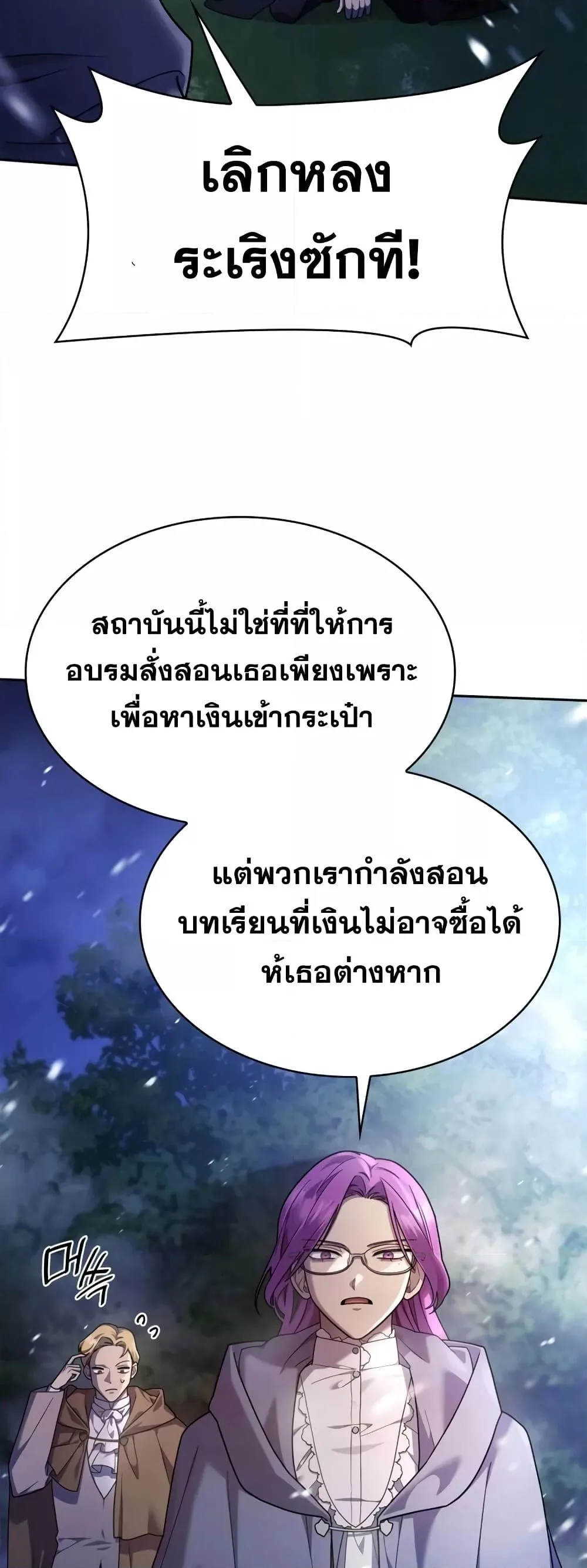 The Infinite Mage ตอนที่ 27 หน้า 59