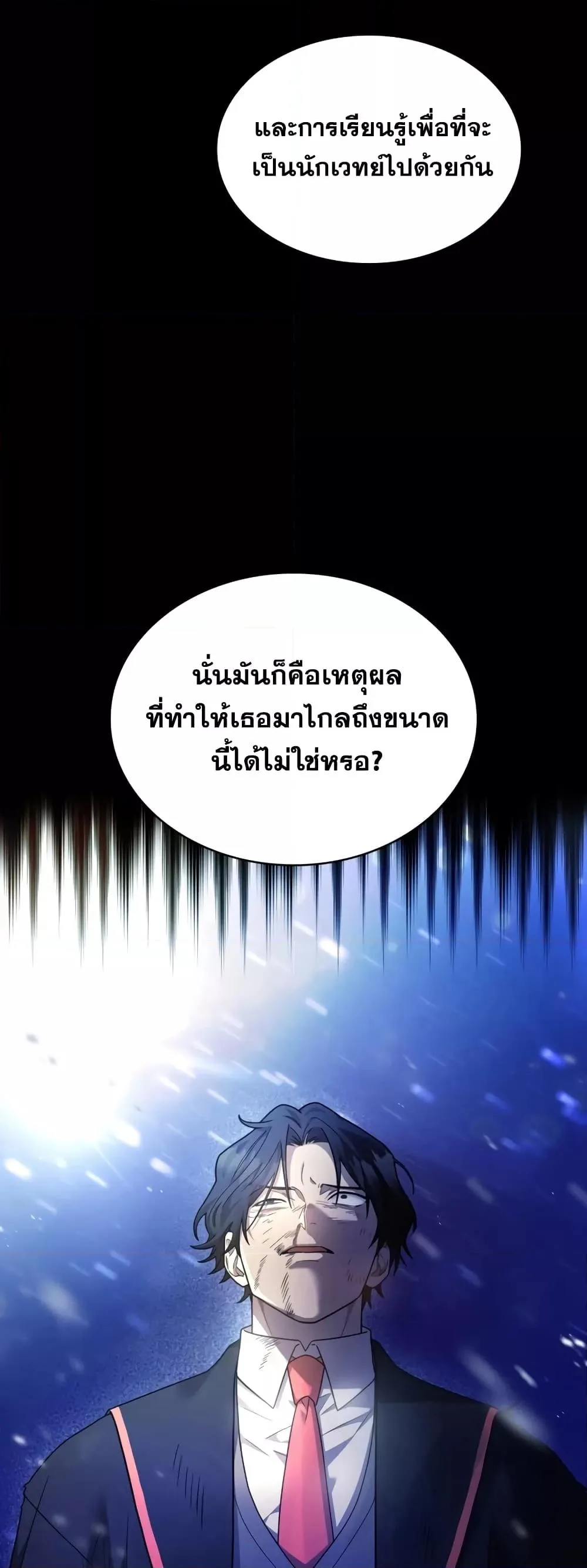 The Infinite Mage ตอนที่ 27 หน้า 64