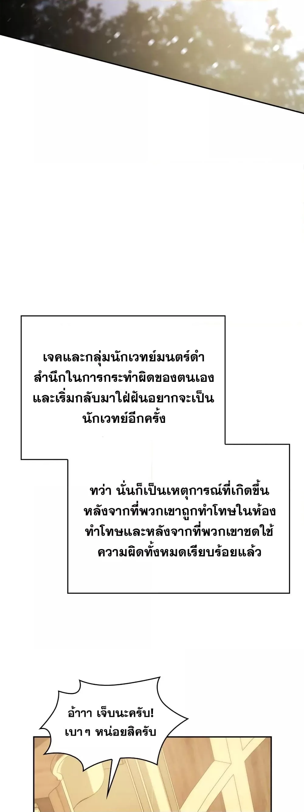 The Infinite Mage ตอนที่ 27 หน้า 72