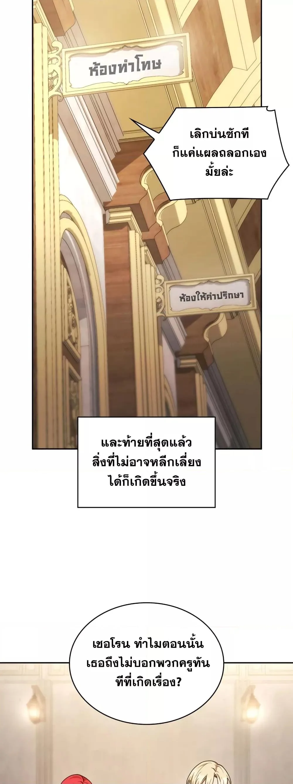 The Infinite Mage ตอนที่ 27 หน้า 73