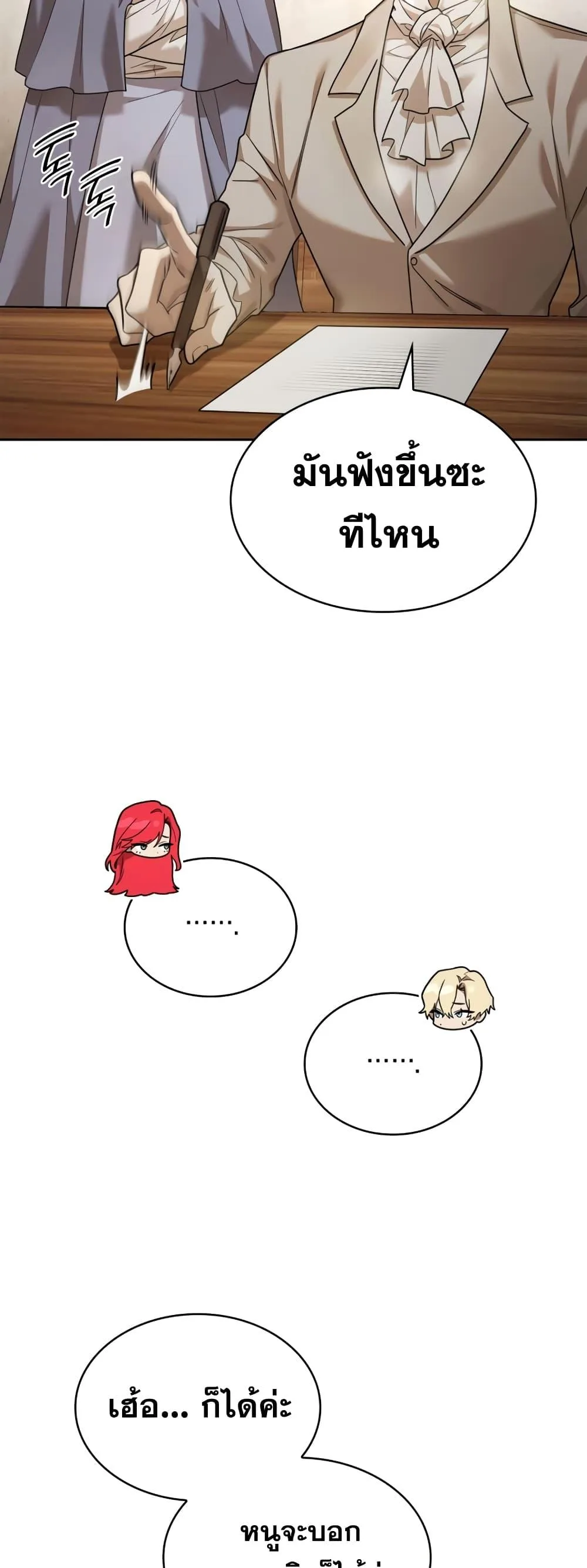 The Infinite Mage ตอนที่ 27 หน้า 75