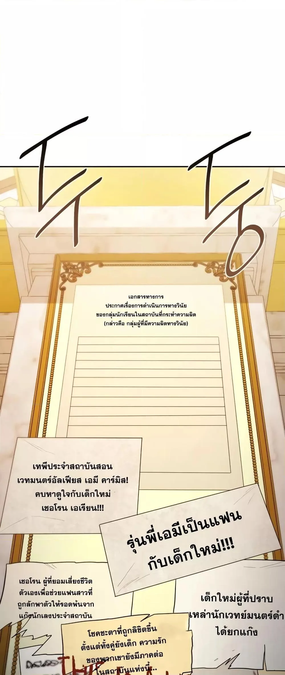 The Infinite Mage ตอนที่ 28 หน้า 16