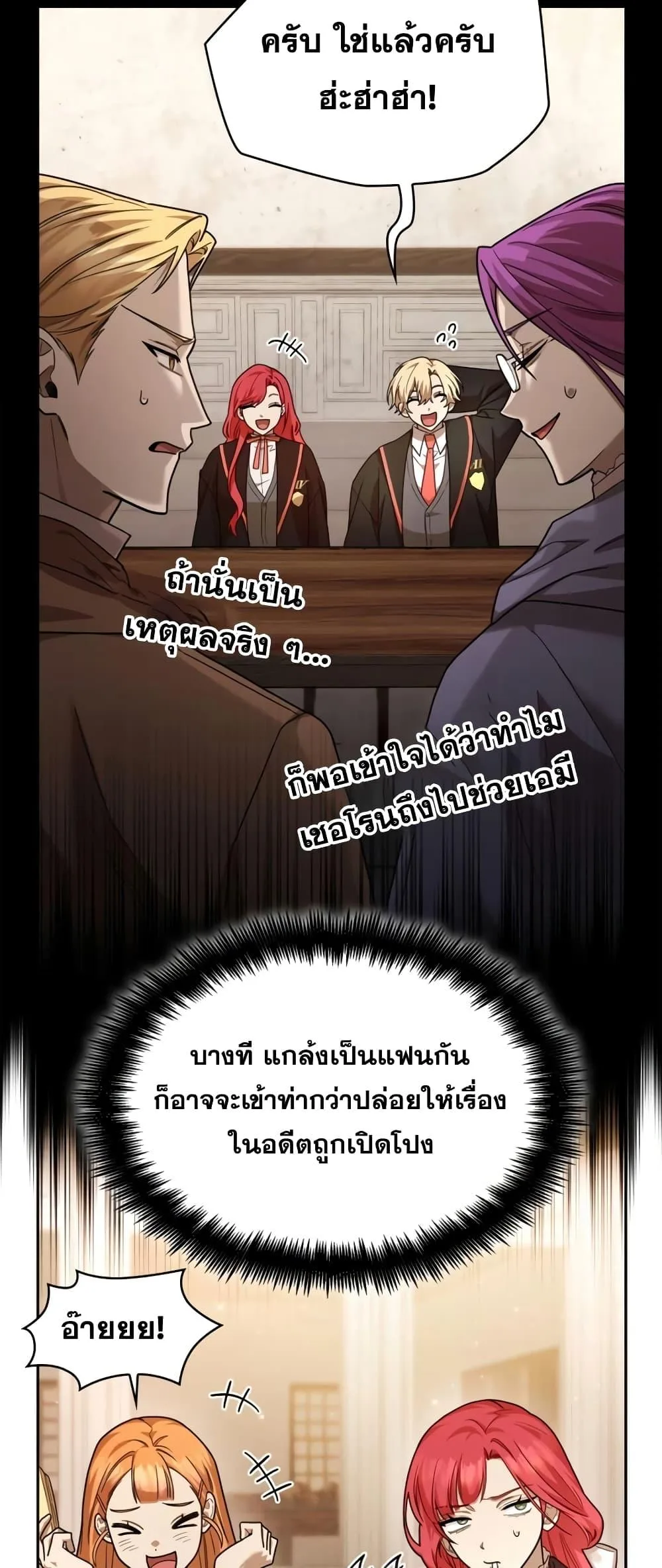 The Infinite Mage ตอนที่ 28 หน้า 26