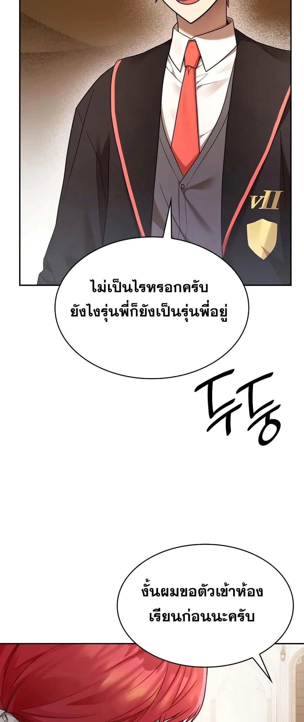 The Infinite Mage ตอนที่ 28 หน้า 38