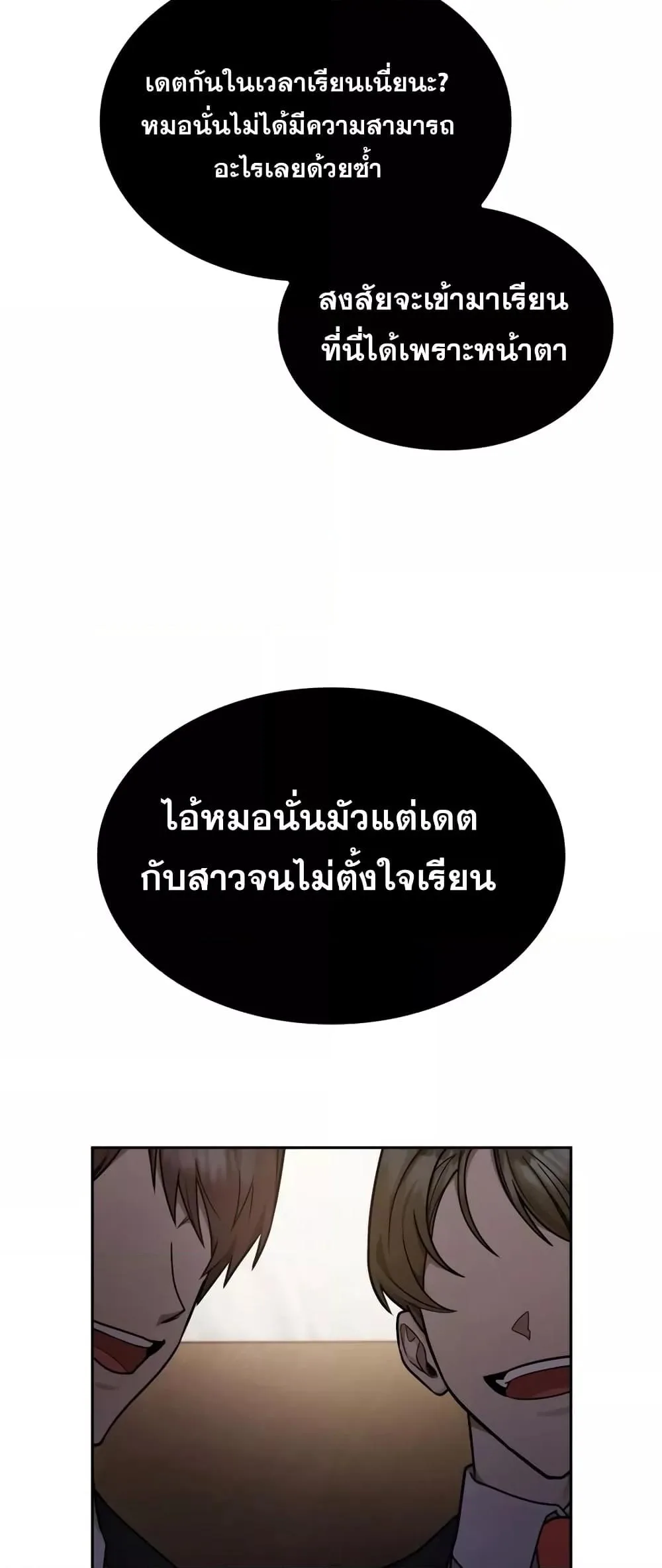 The Infinite Mage ตอนที่ 28 หน้า 43