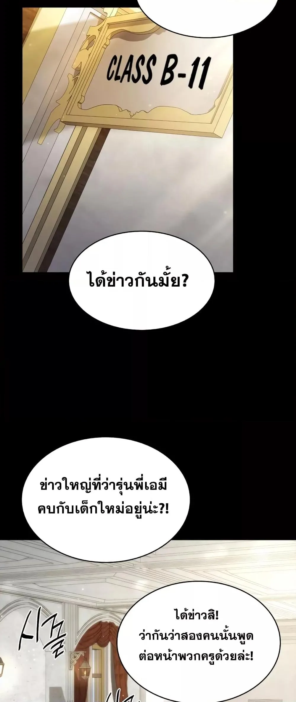 The Infinite Mage ตอนที่ 28 หน้า 48