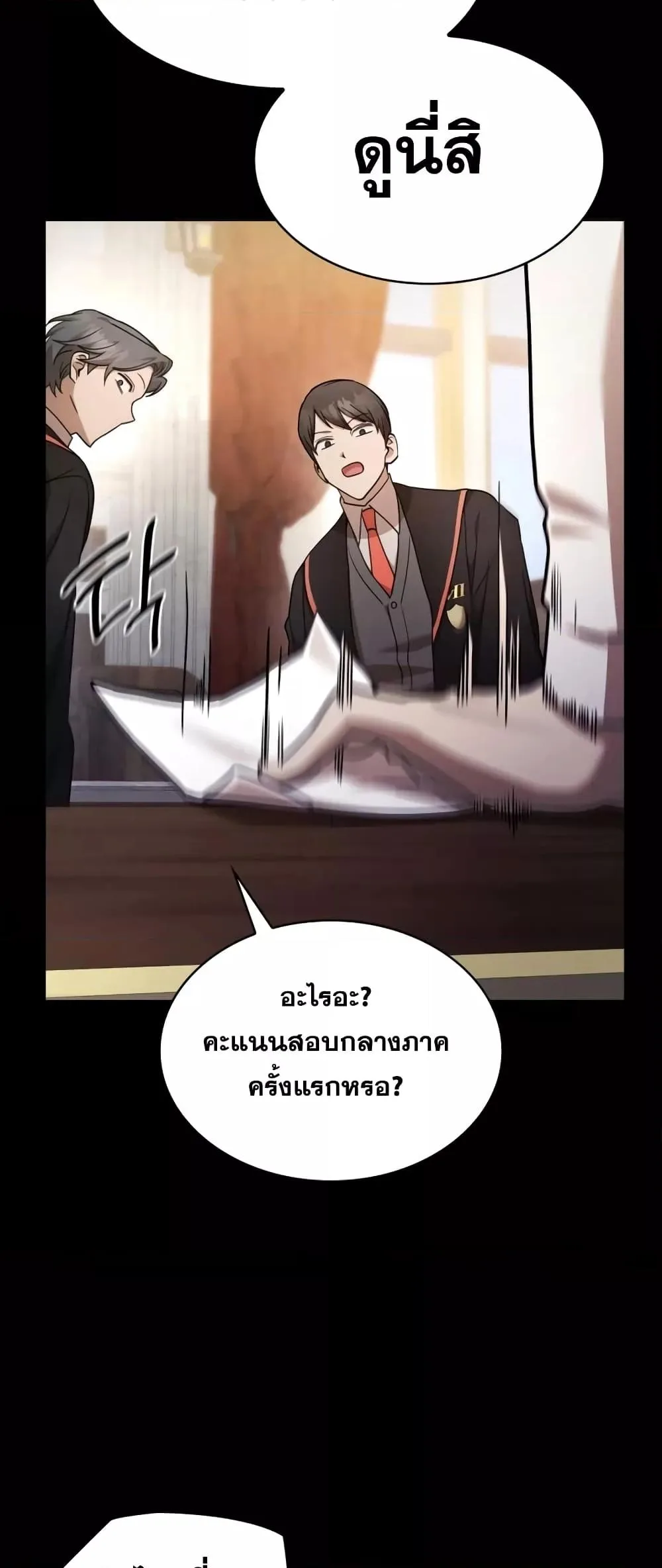 The Infinite Mage ตอนที่ 28 หน้า 53