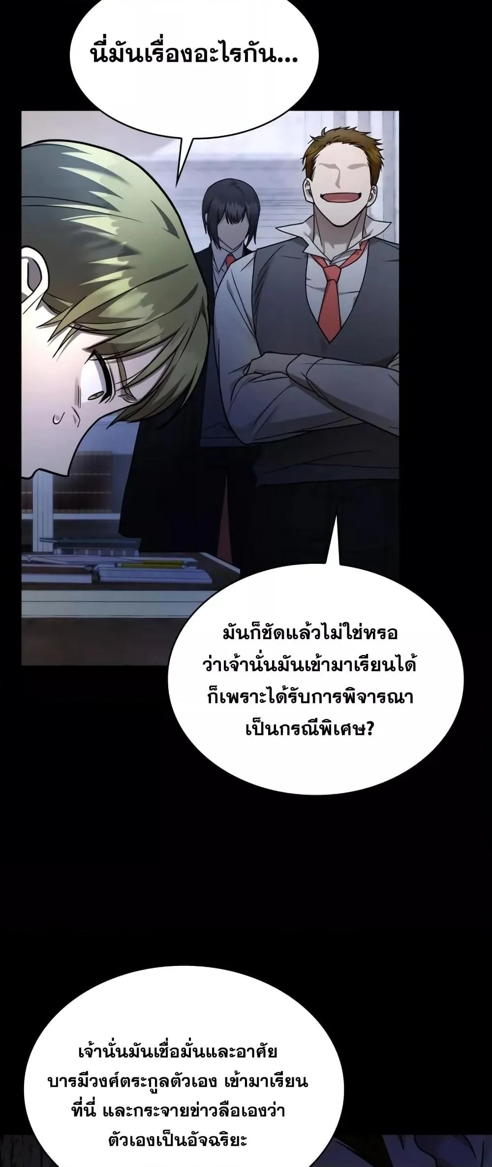 The Infinite Mage ตอนที่ 28 หน้า 57
