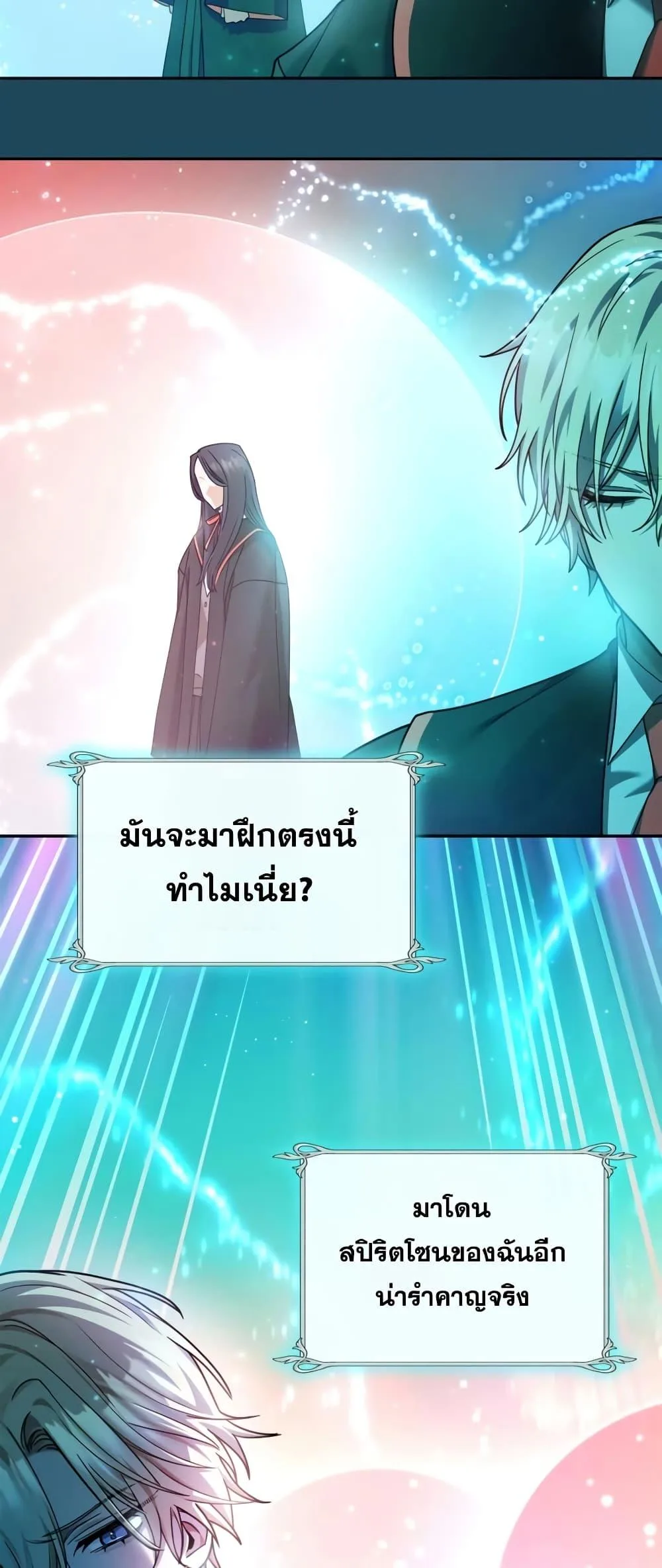 The Infinite Mage ตอนที่ 28 หน้า 71