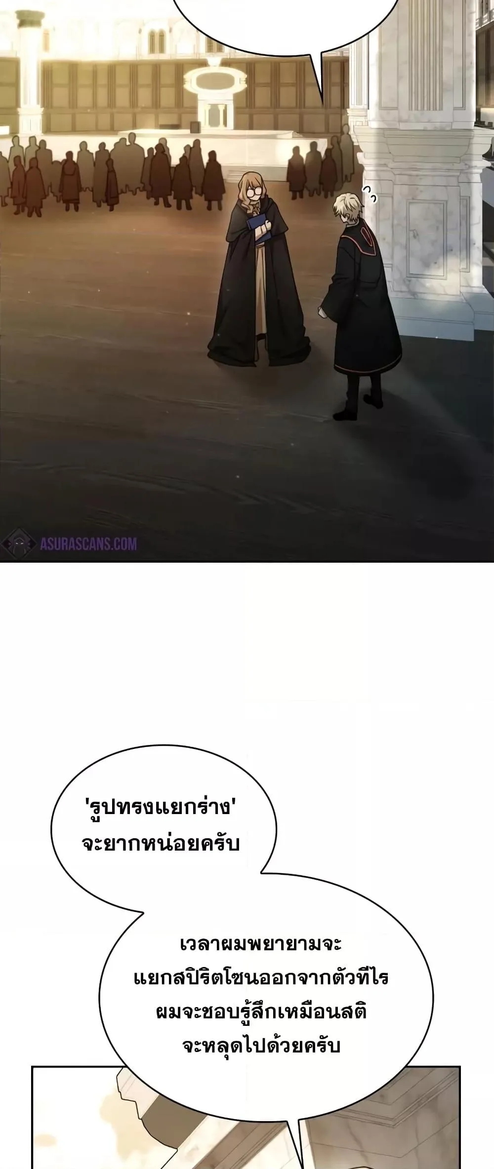 The Infinite Mage ตอนที่ 28 หน้า 75