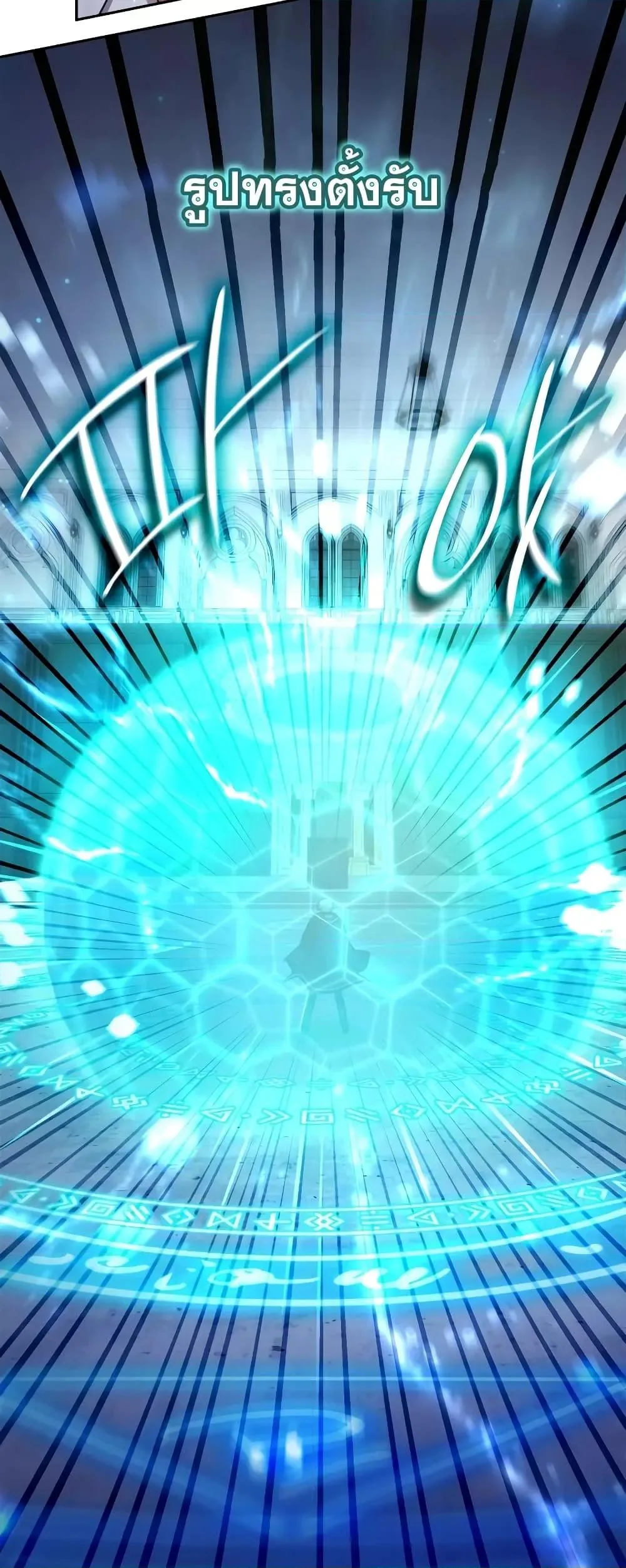 The Infinite Mage ตอนที่ 29 หน้า 15