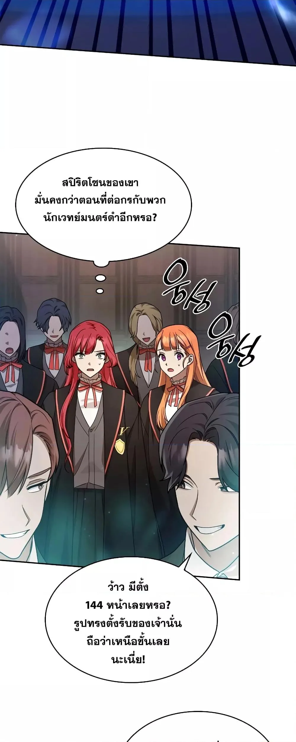 The Infinite Mage ตอนที่ 29 หน้า 16