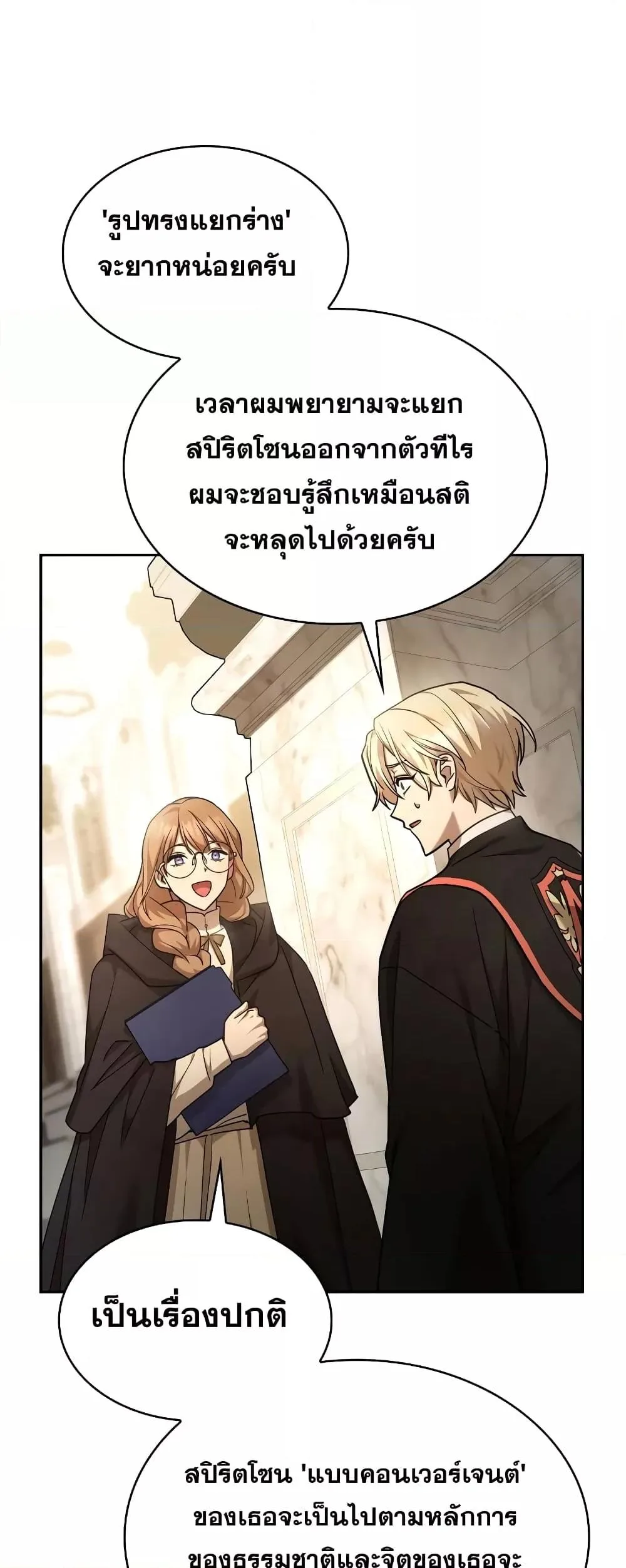 The Infinite Mage ตอนที่ 29 หน้า 2