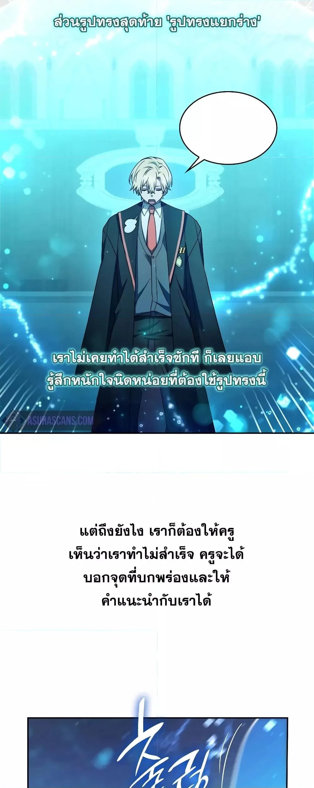 The Infinite Mage ตอนที่ 29 หน้า 21