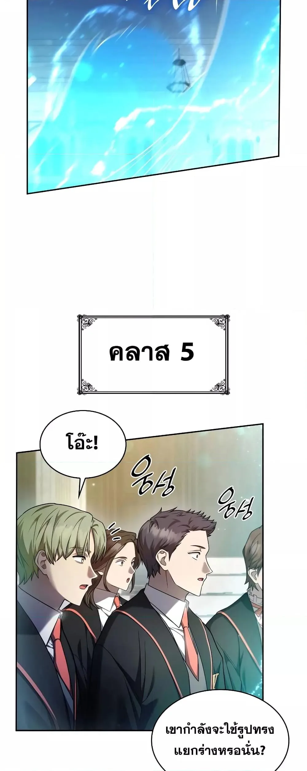 The Infinite Mage ตอนที่ 29 หน้า 22