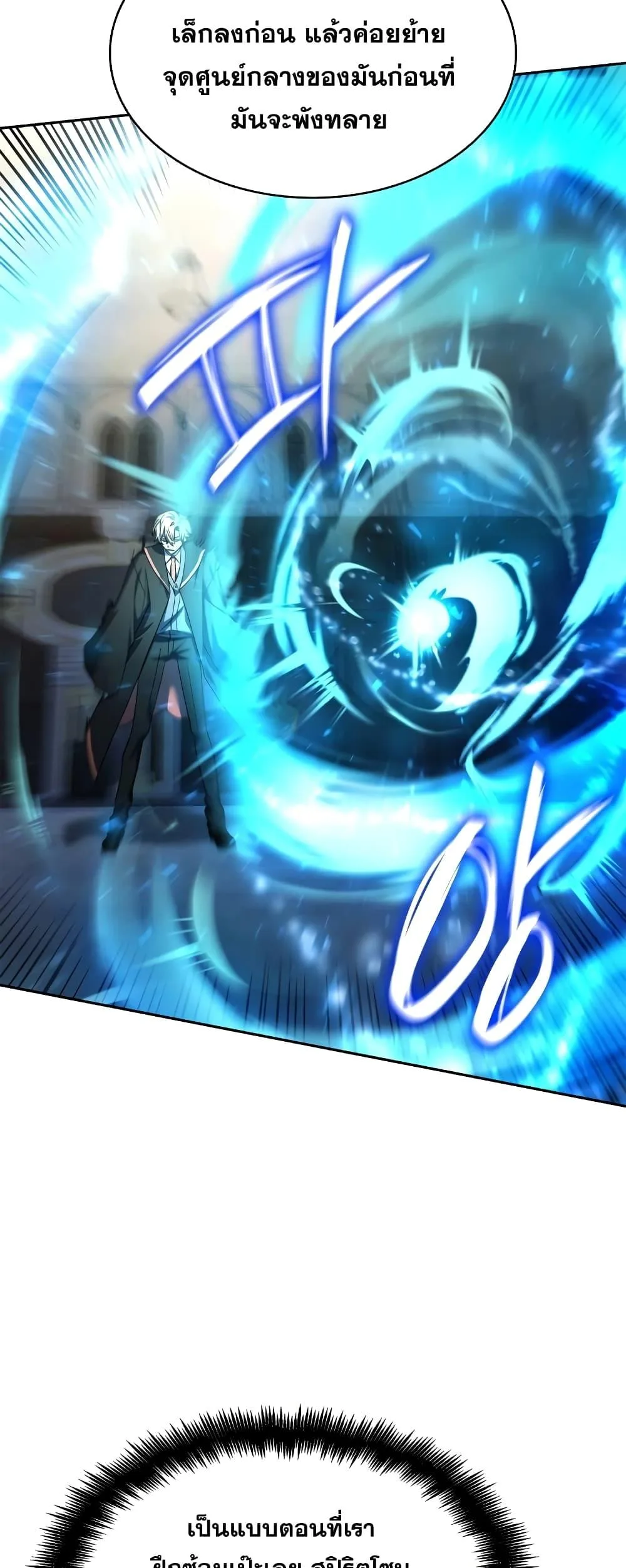 The Infinite Mage ตอนที่ 29 หน้า 24