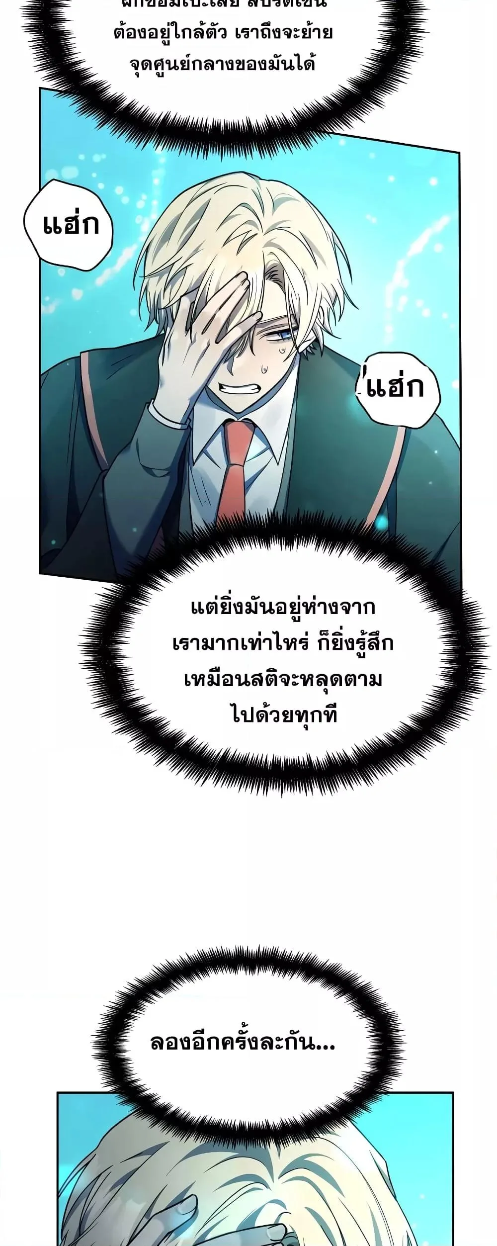 The Infinite Mage ตอนที่ 29 หน้า 25