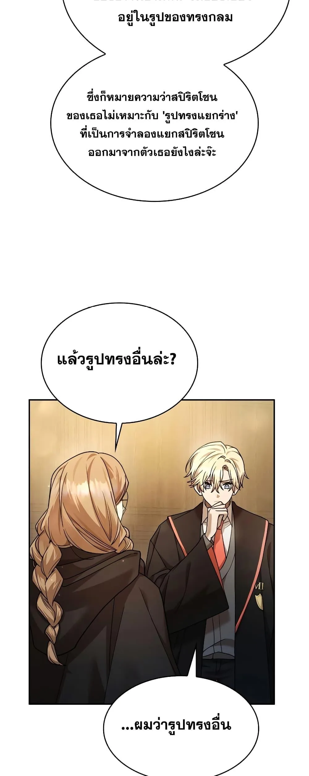 The Infinite Mage ตอนที่ 29 หน้า 3