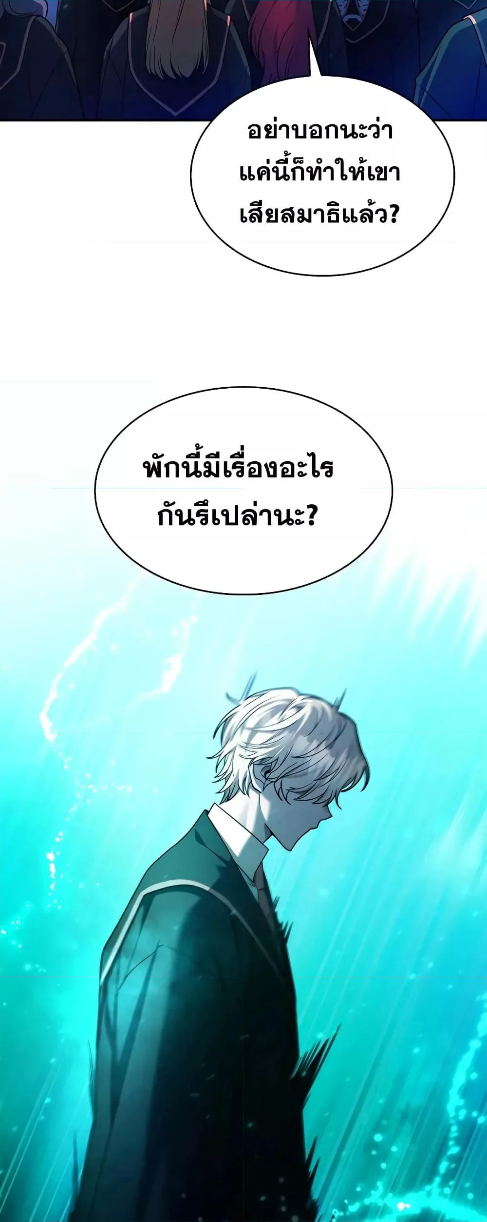 The Infinite Mage ตอนที่ 29 หน้า 30