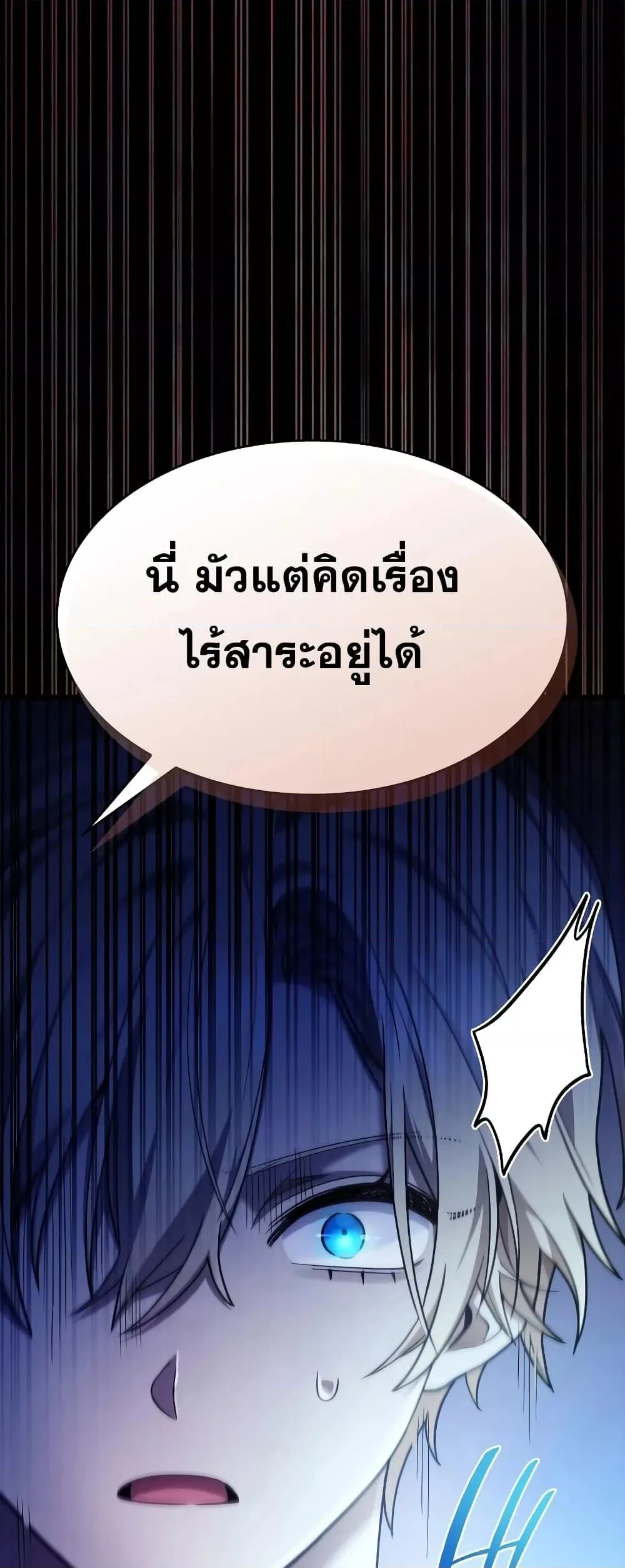 The Infinite Mage ตอนที่ 29 หน้า 35