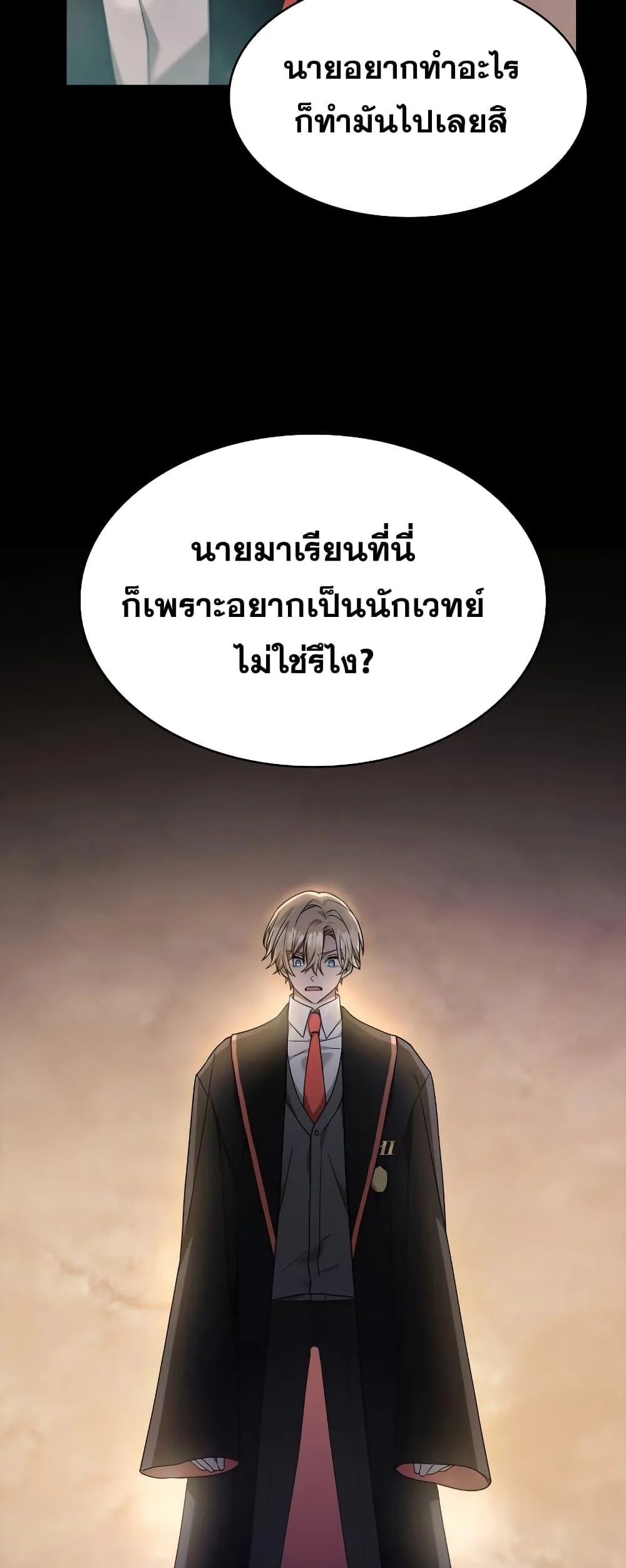 The Infinite Mage ตอนที่ 29 หน้า 37